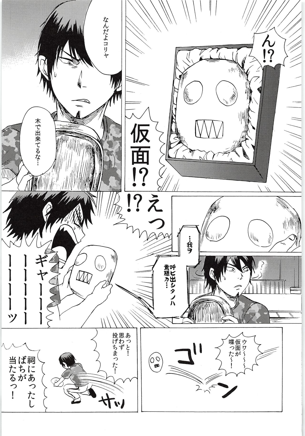 Omae no Tsura dake Miteitai - Page 10