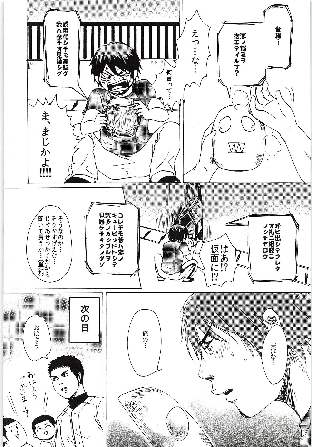 Omae no Tsura dake Miteitai - Page 11