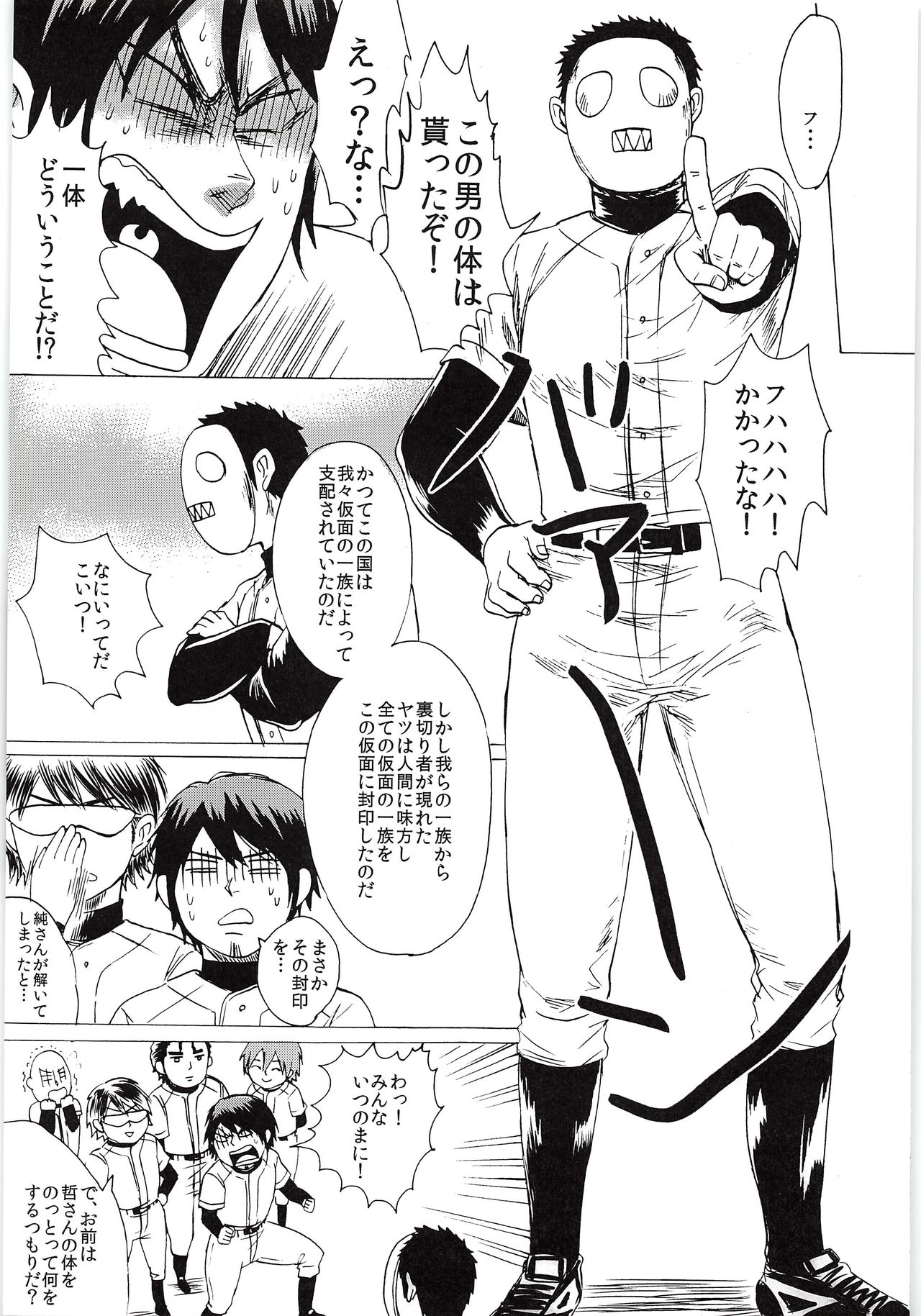Omae no Tsura dake Miteitai - Page 14