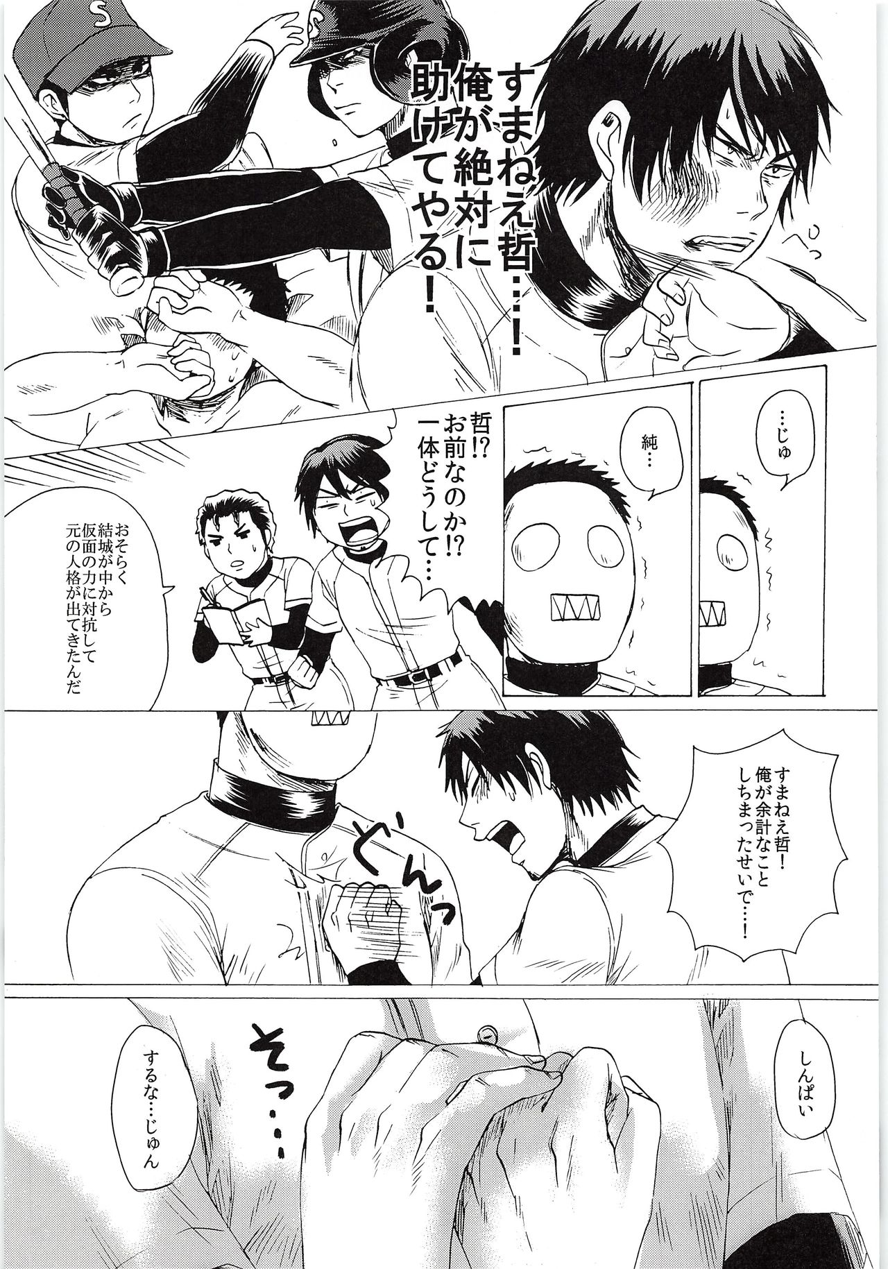 Omae no Tsura dake Miteitai - Page 16