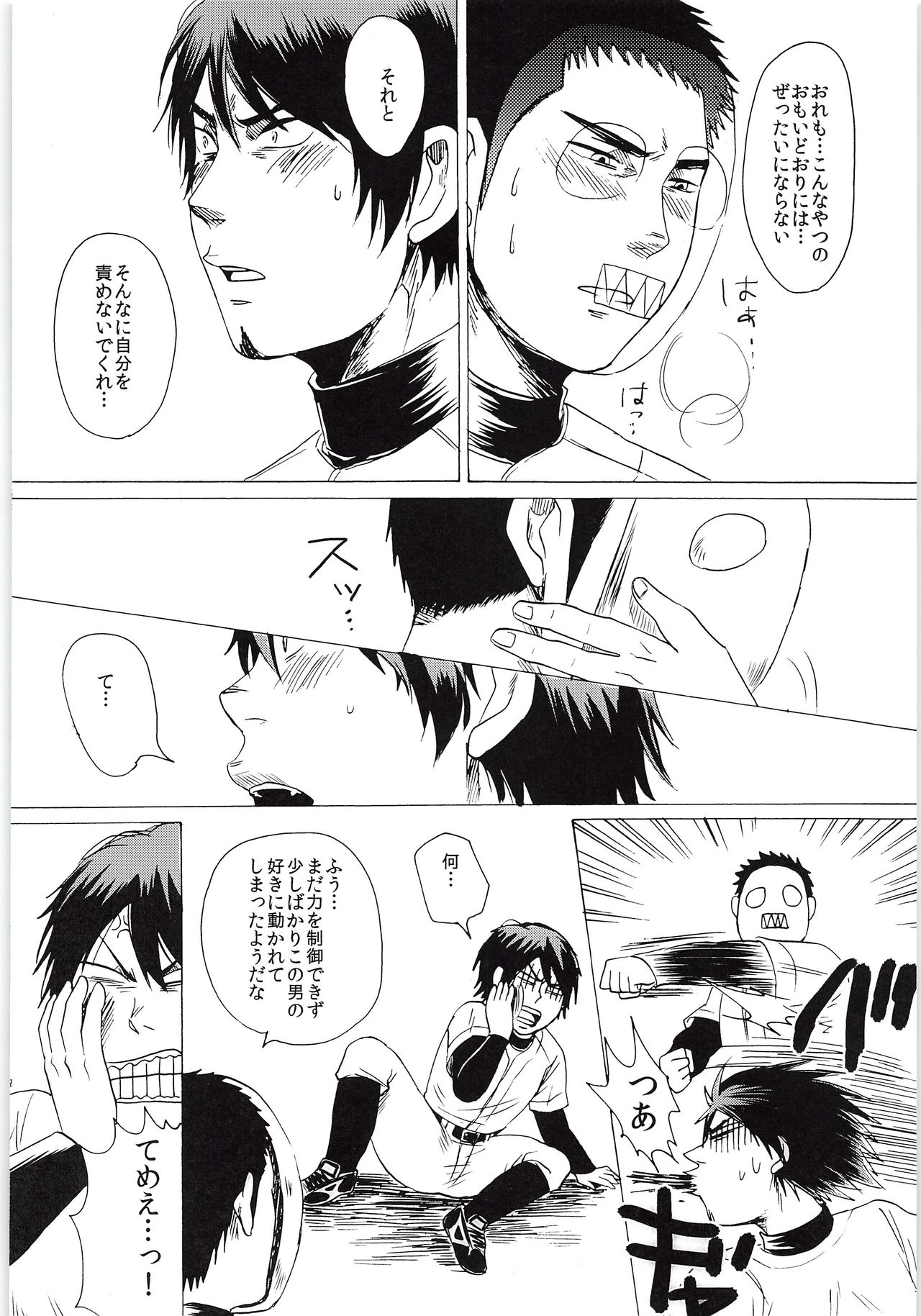 Omae no Tsura dake Miteitai - Page 17