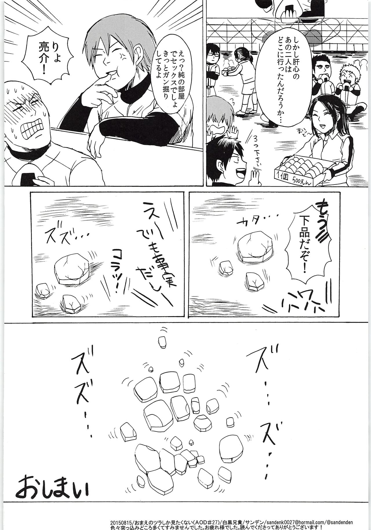 Omae no Tsura dake Miteitai - Page 45