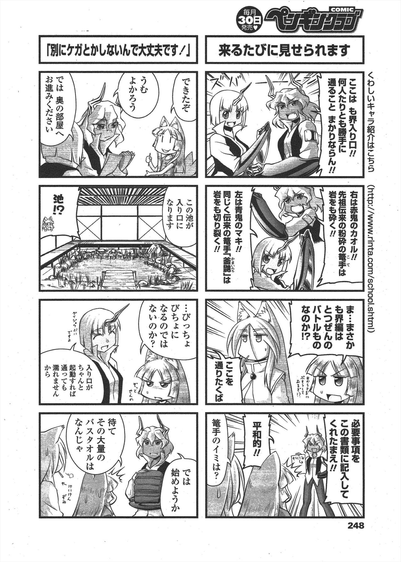 COMIC Penguin Club 2009-10 - Page 250