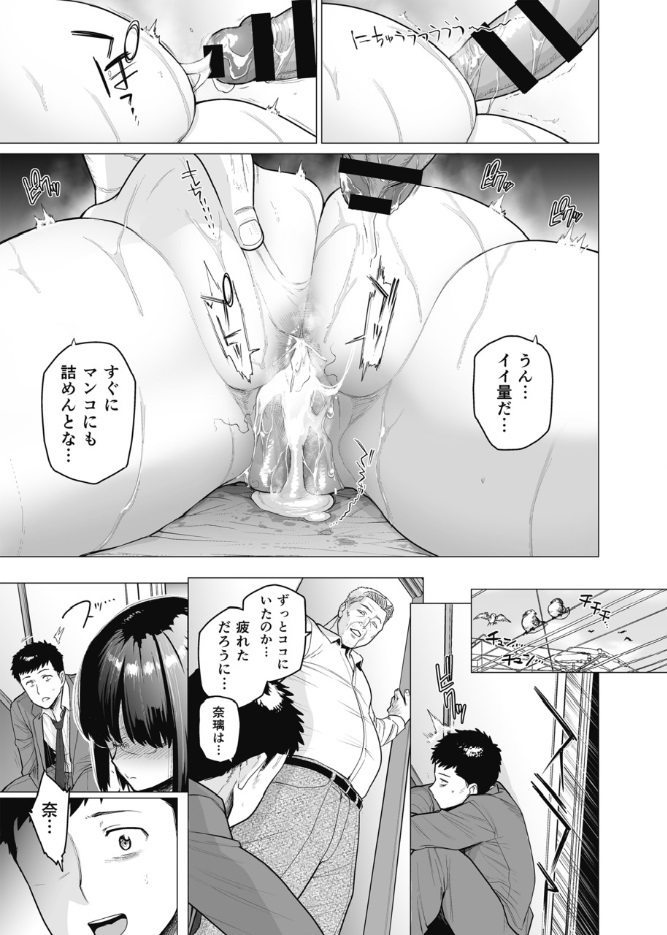 Somerare - Mizu Yari 5 - Page 19