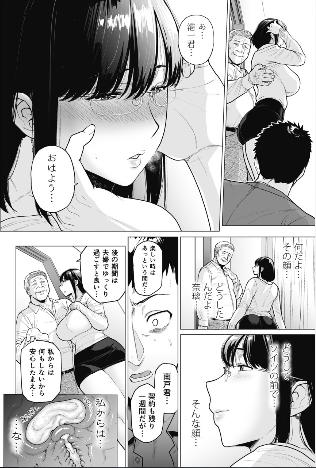 Somerare - Mizu Yari 5 - Page 20