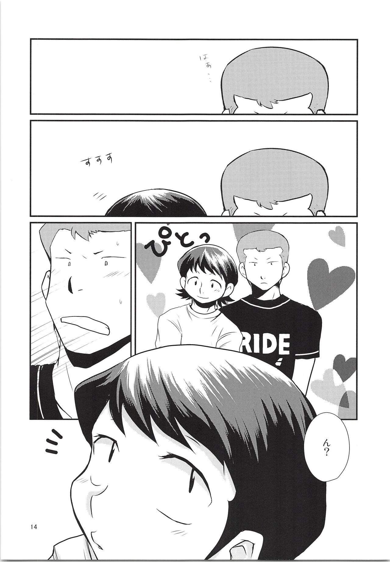 Datte Zettai Soushisouai - Page 13