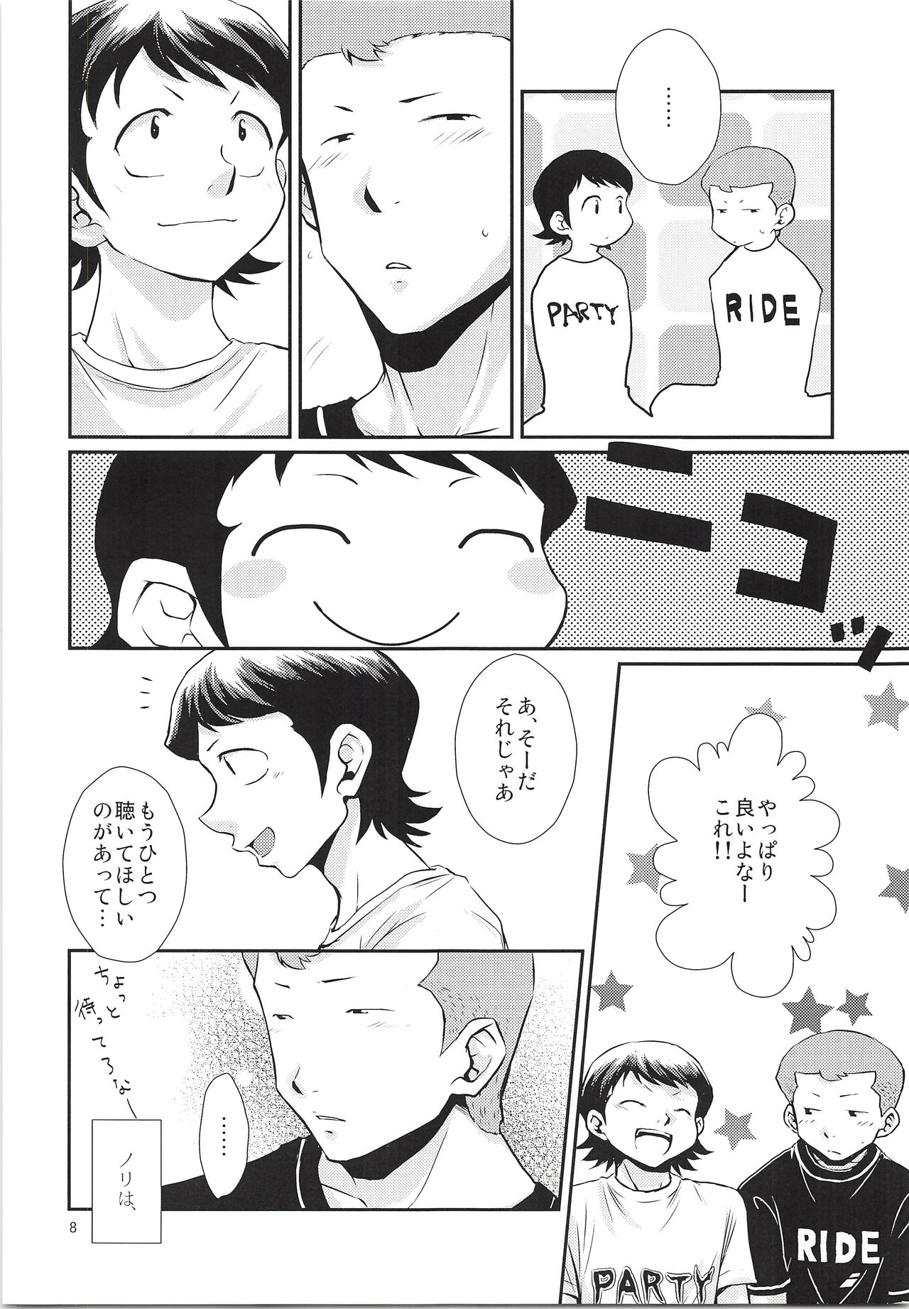 Datte Zettai Soushisouai - Page 7