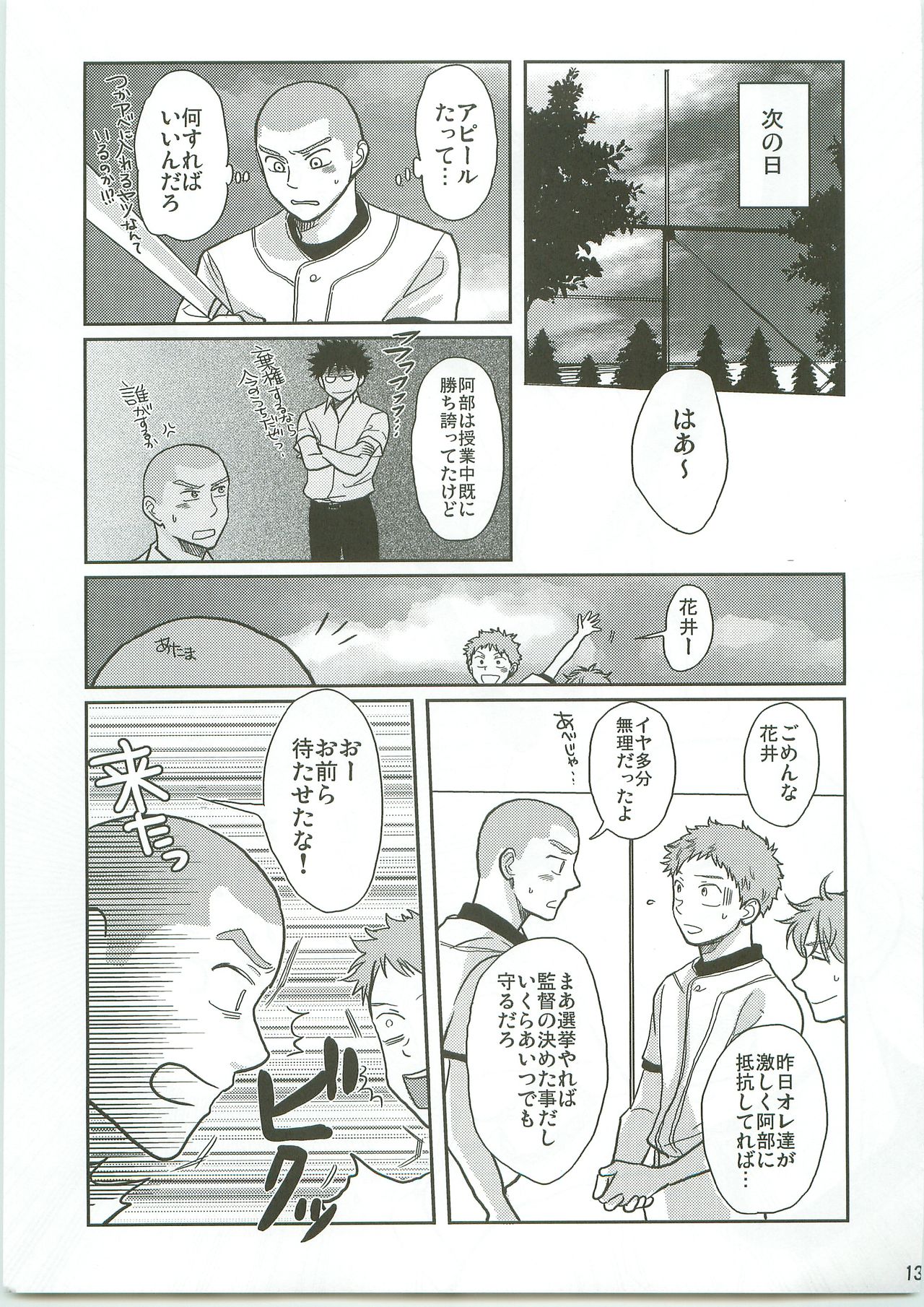 Omae no Kokoro ni Rikkouho! - Page 12