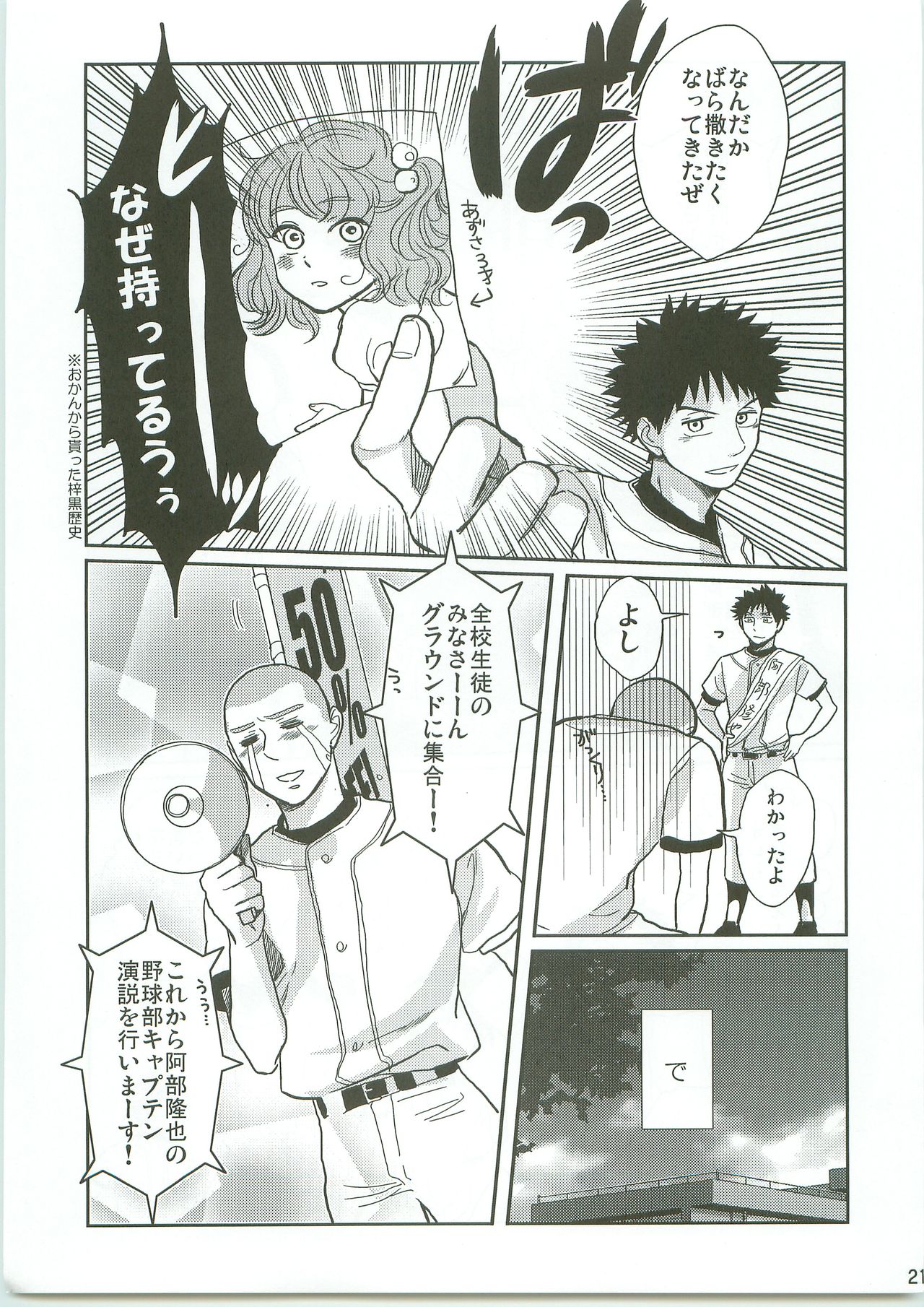 Omae no Kokoro ni Rikkouho! - Page 20