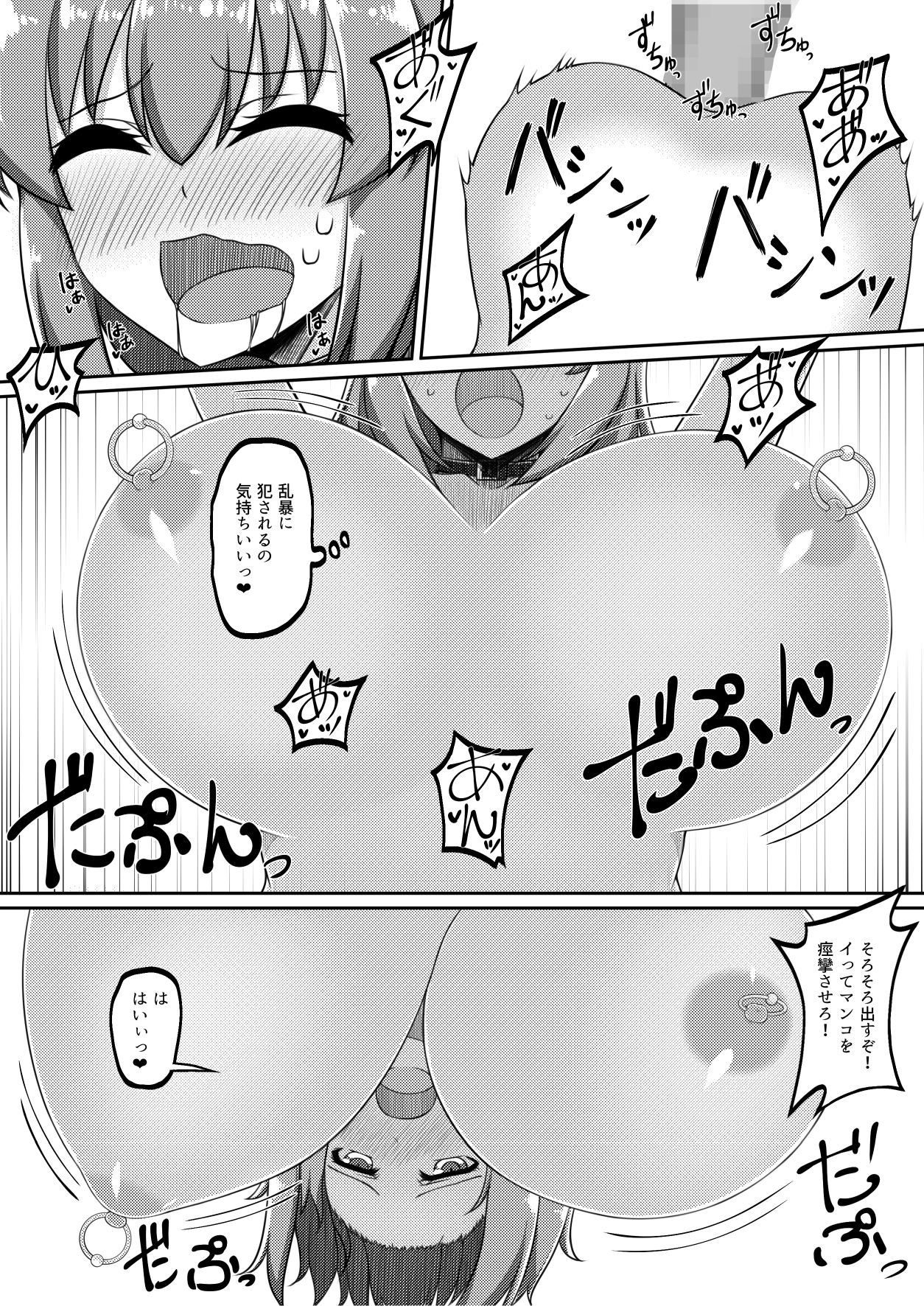Choukyou Zumi ! - Page 12