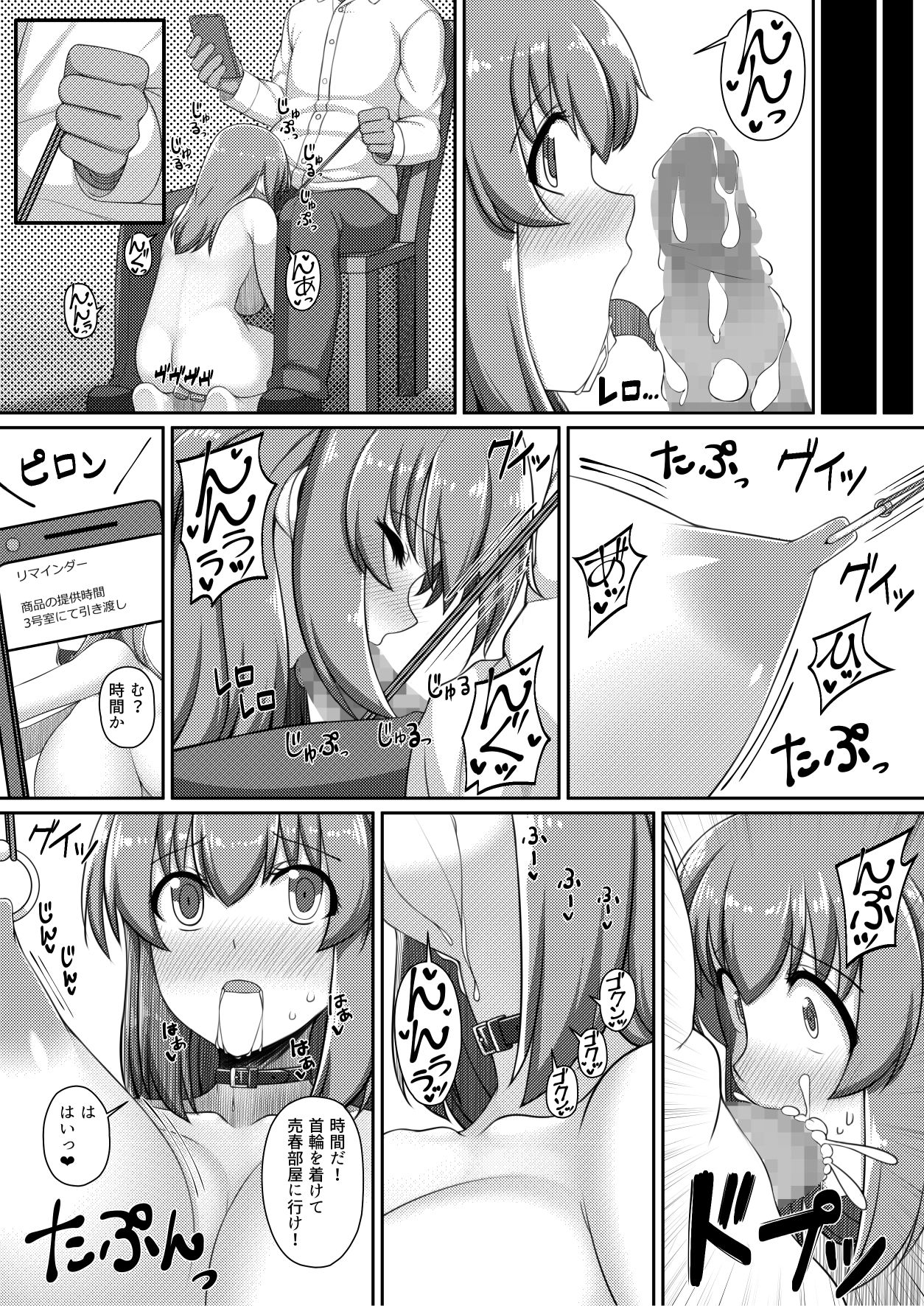 Choukyou Zumi ! - Page 14