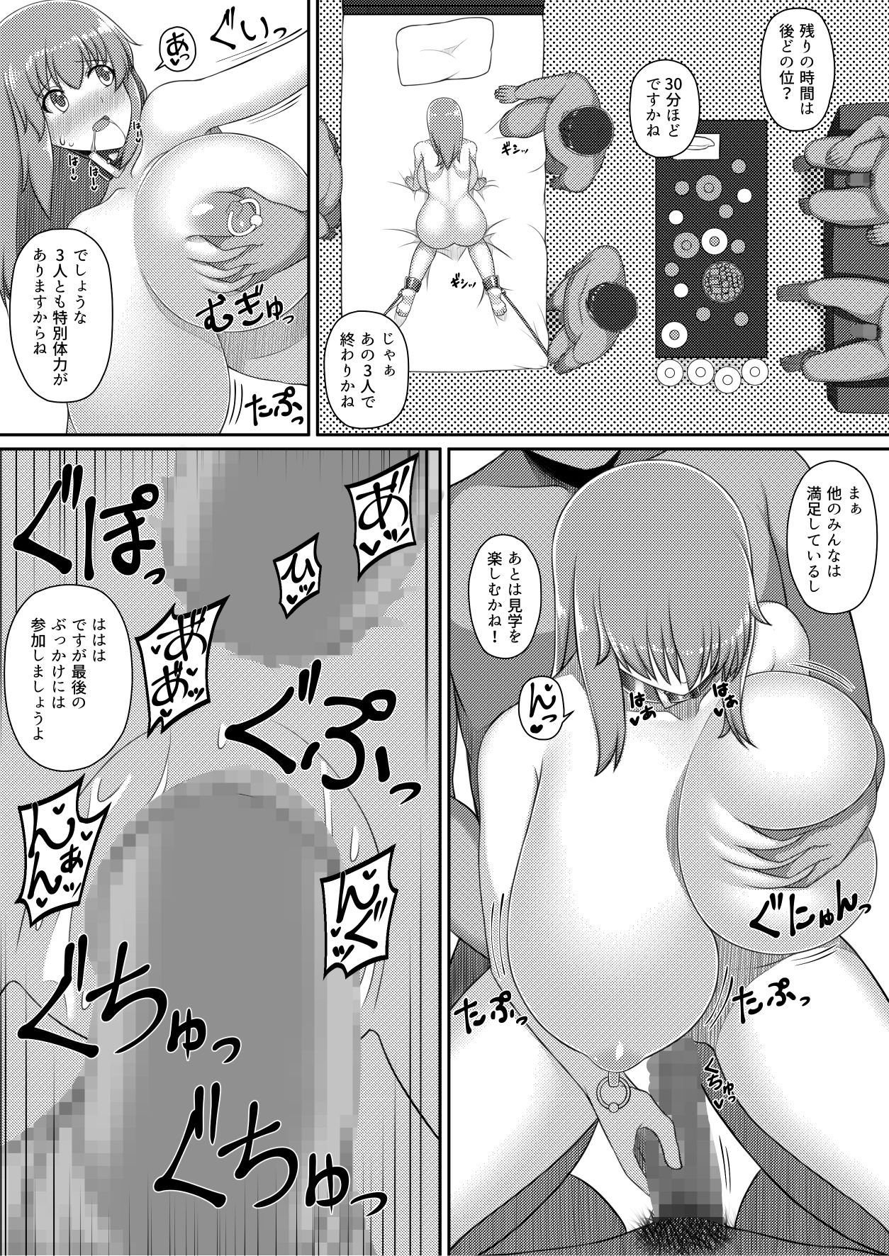 Choukyou Zumi ! - Page 26