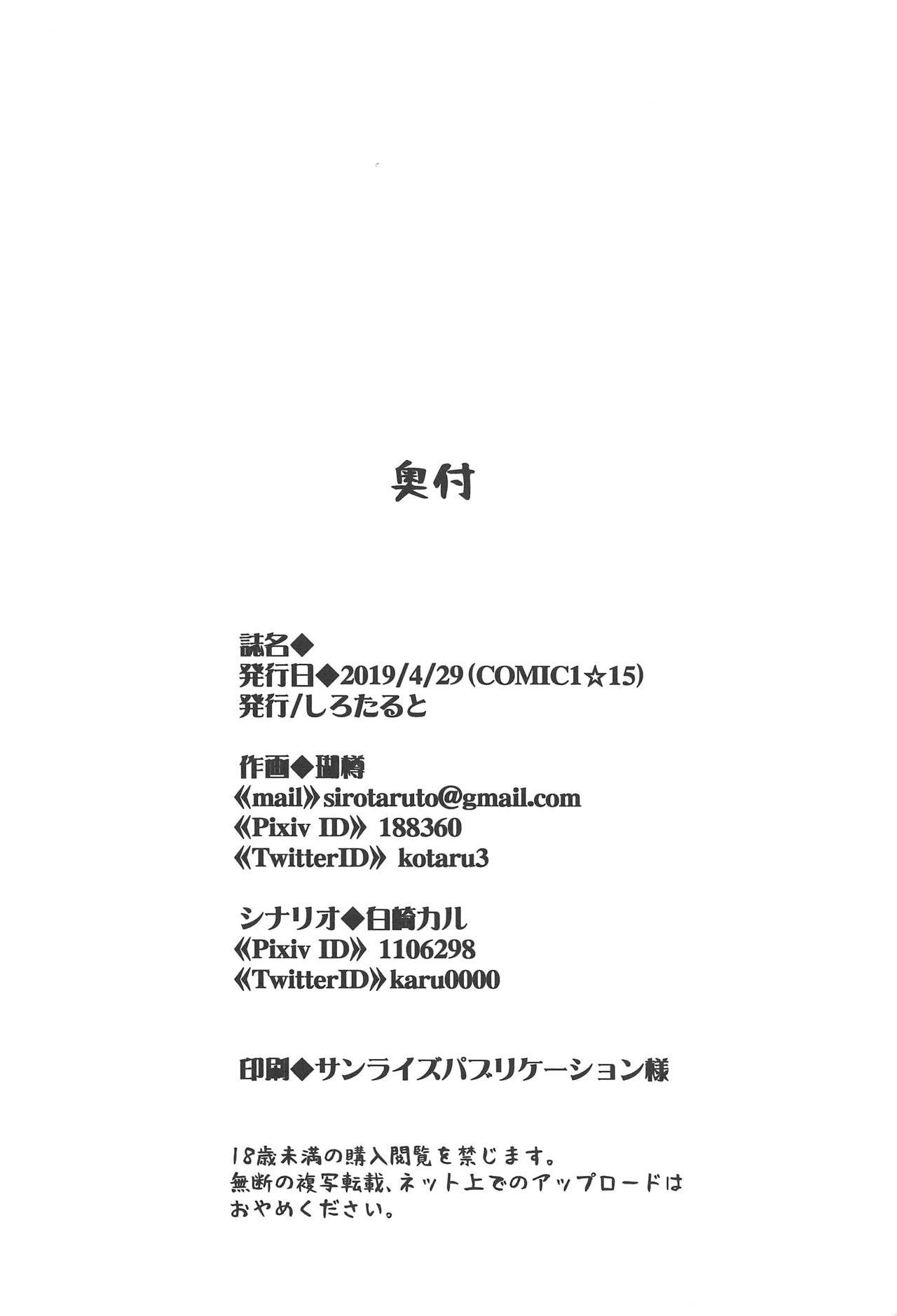 Urakaze-chan to Mainichi Icha Love Bote Ecchi! - Page 29