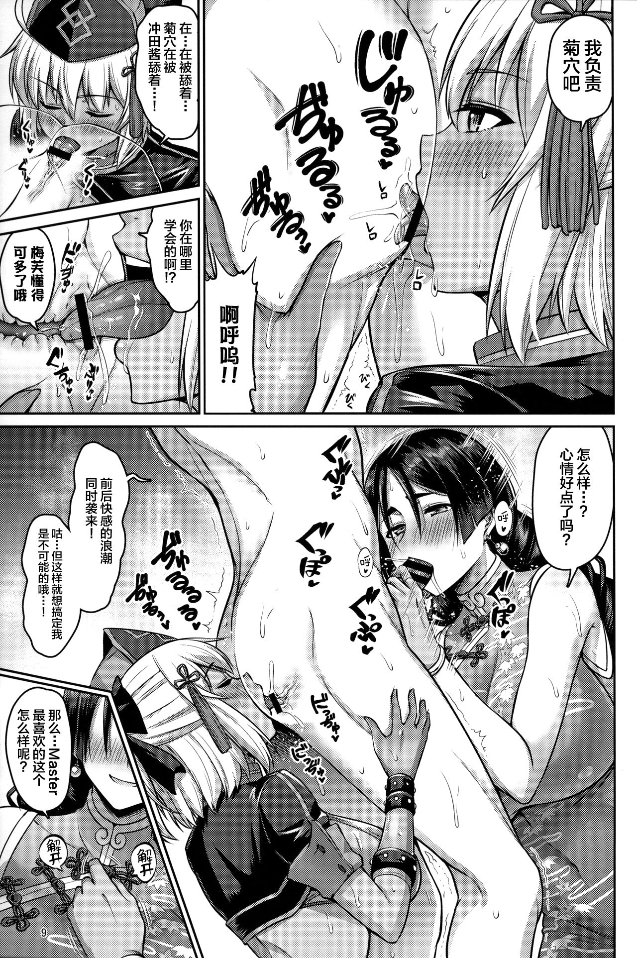 Oyako Nakayoku - Page 9