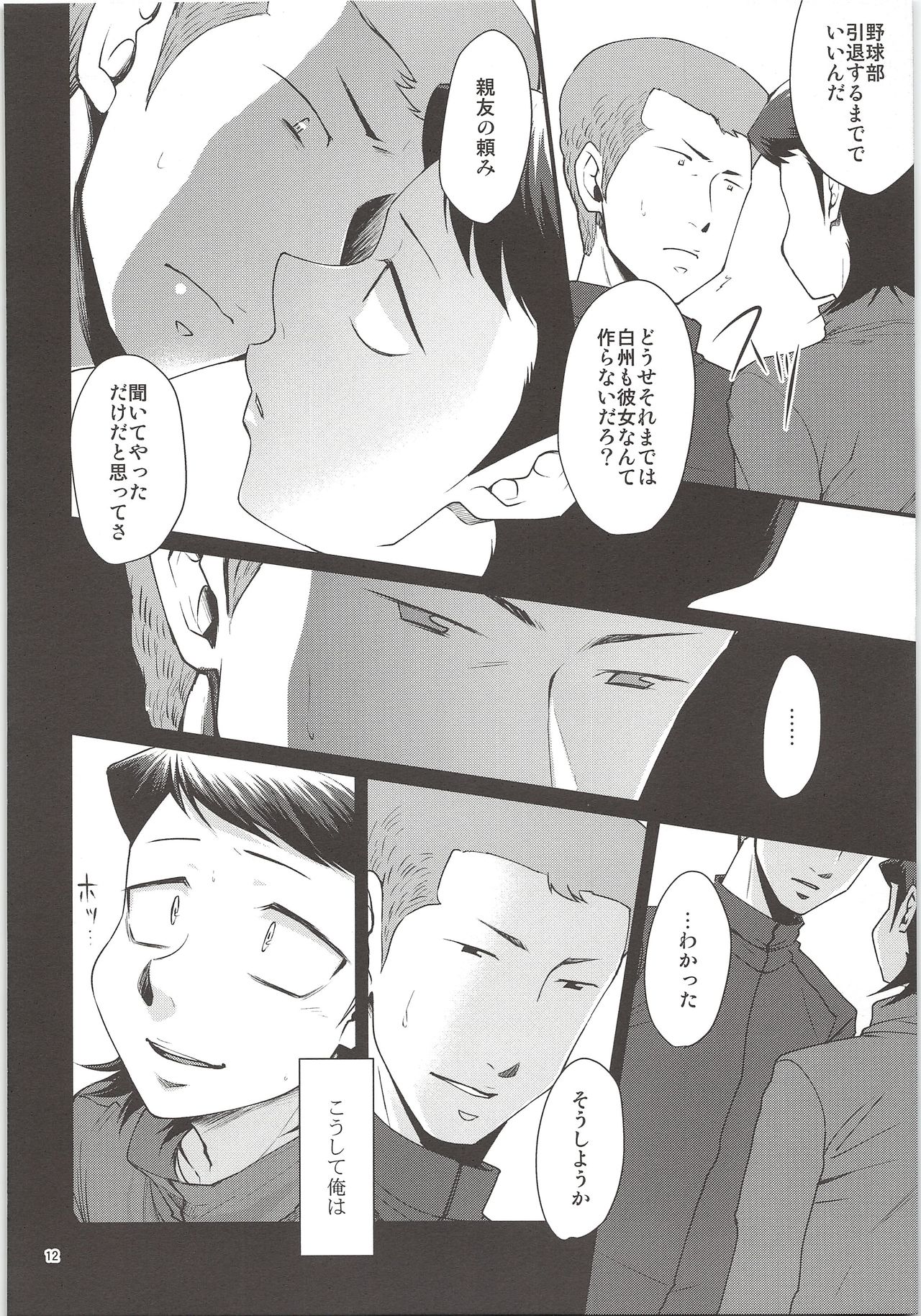 Ore no Mono ni Natteyo - Page 10