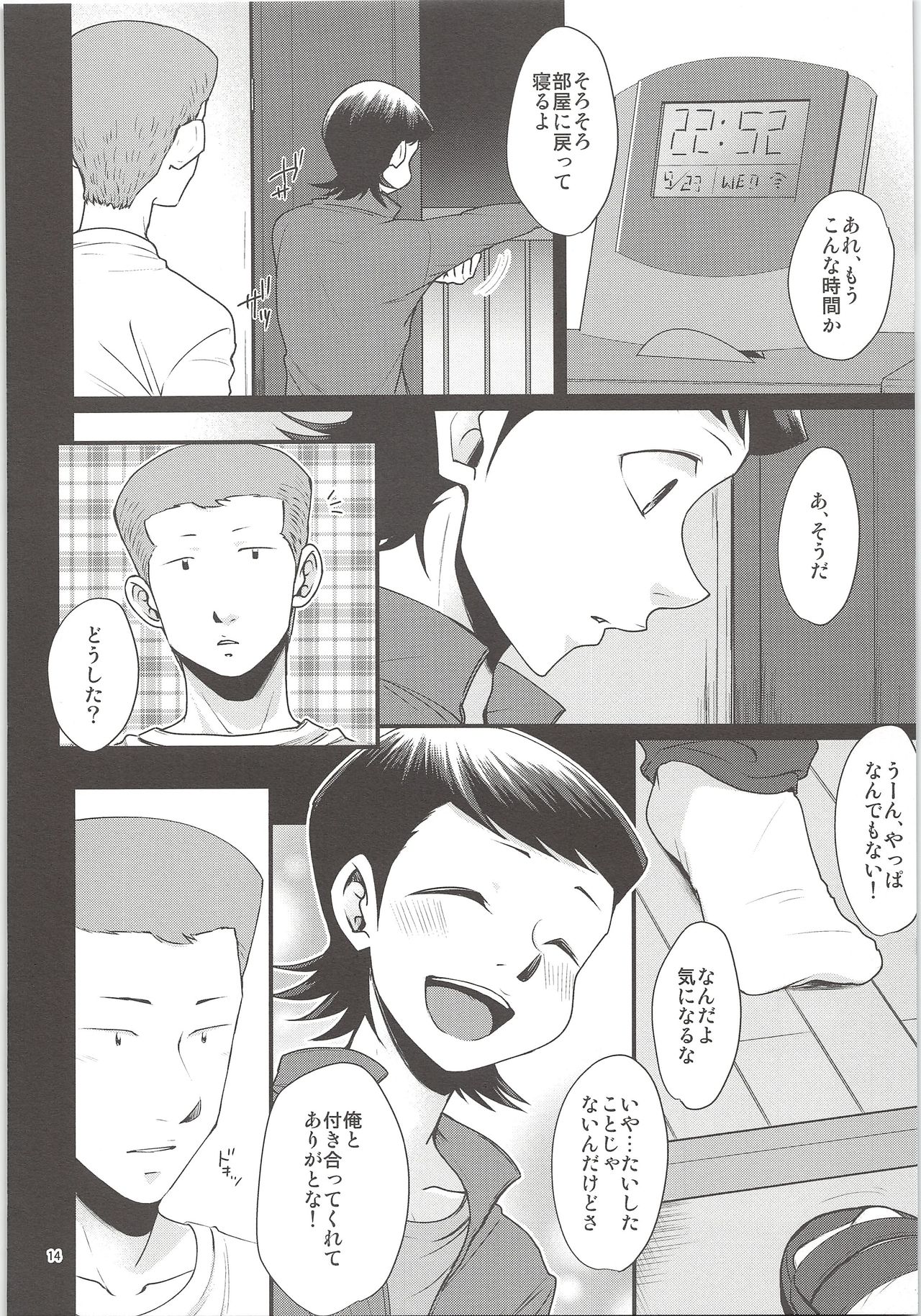 Ore no Mono ni Natteyo - Page 12