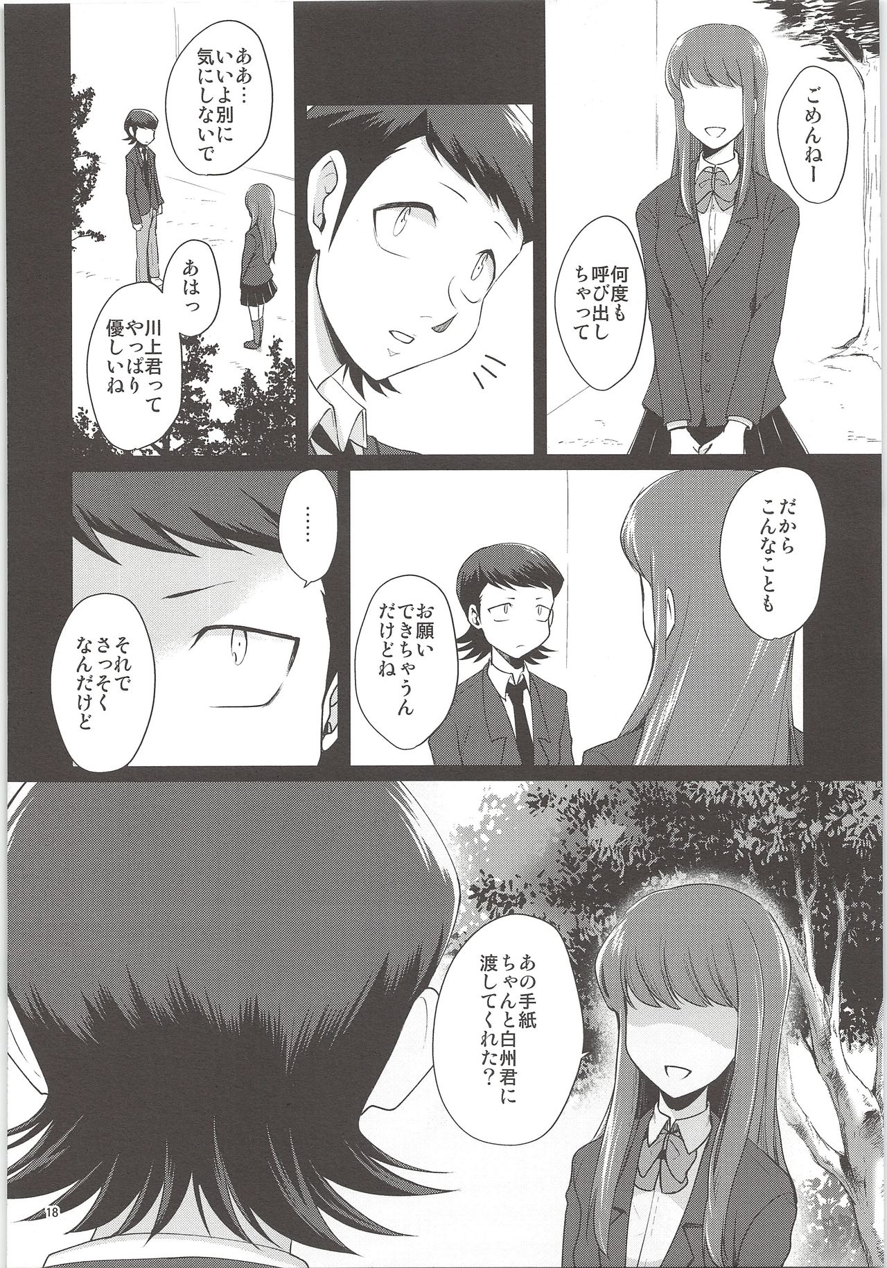 Ore no Mono ni Natteyo - Page 16