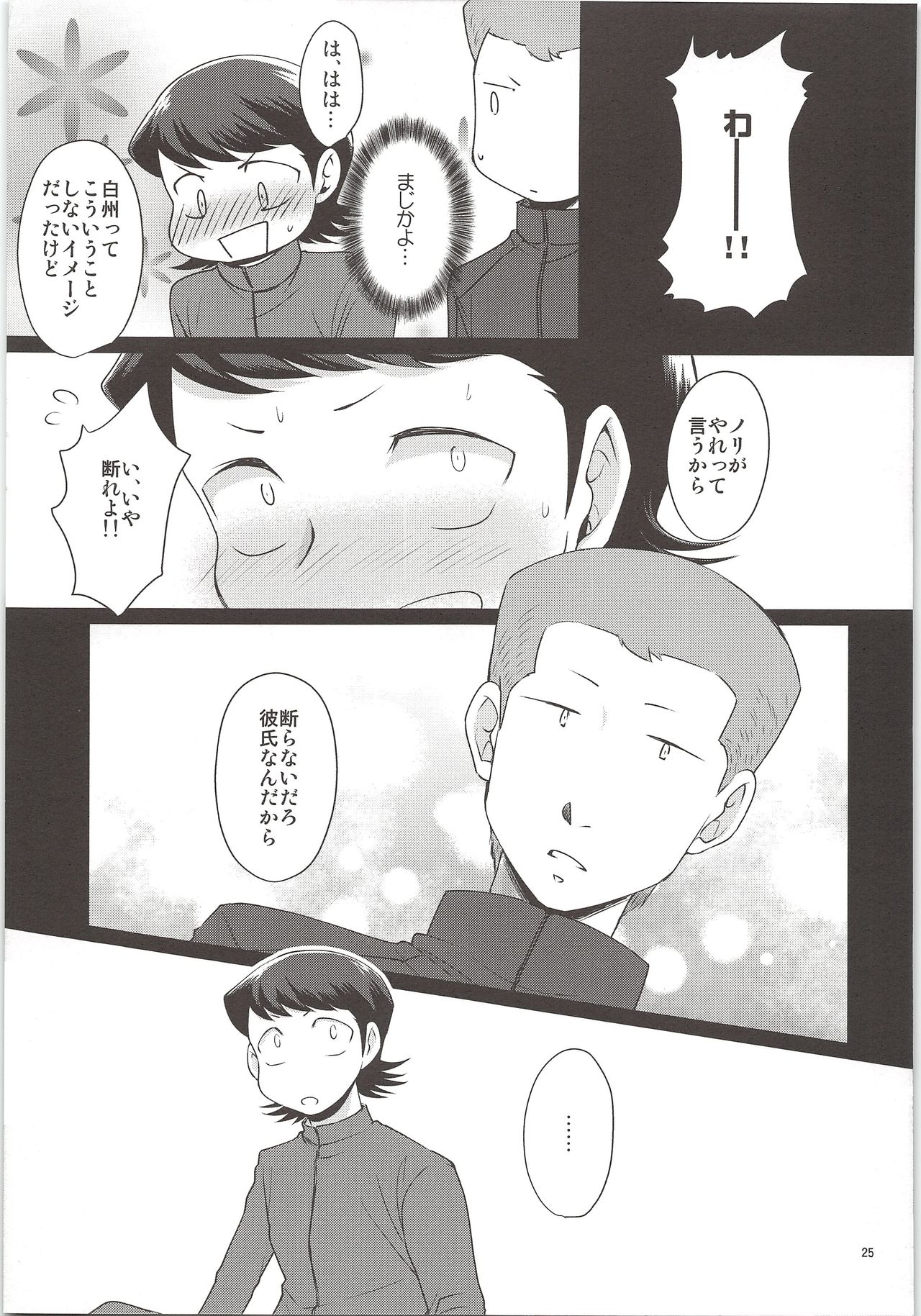 Ore no Mono ni Natteyo - Page 23