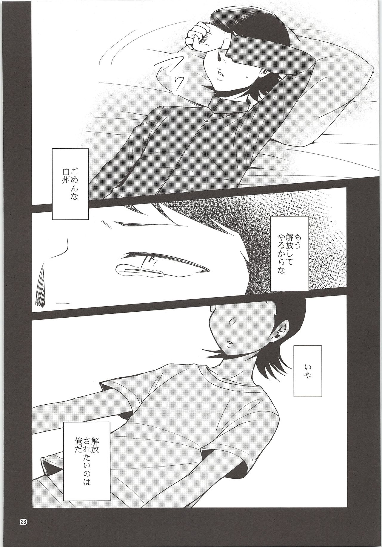 Ore no Mono ni Natteyo - Page 26