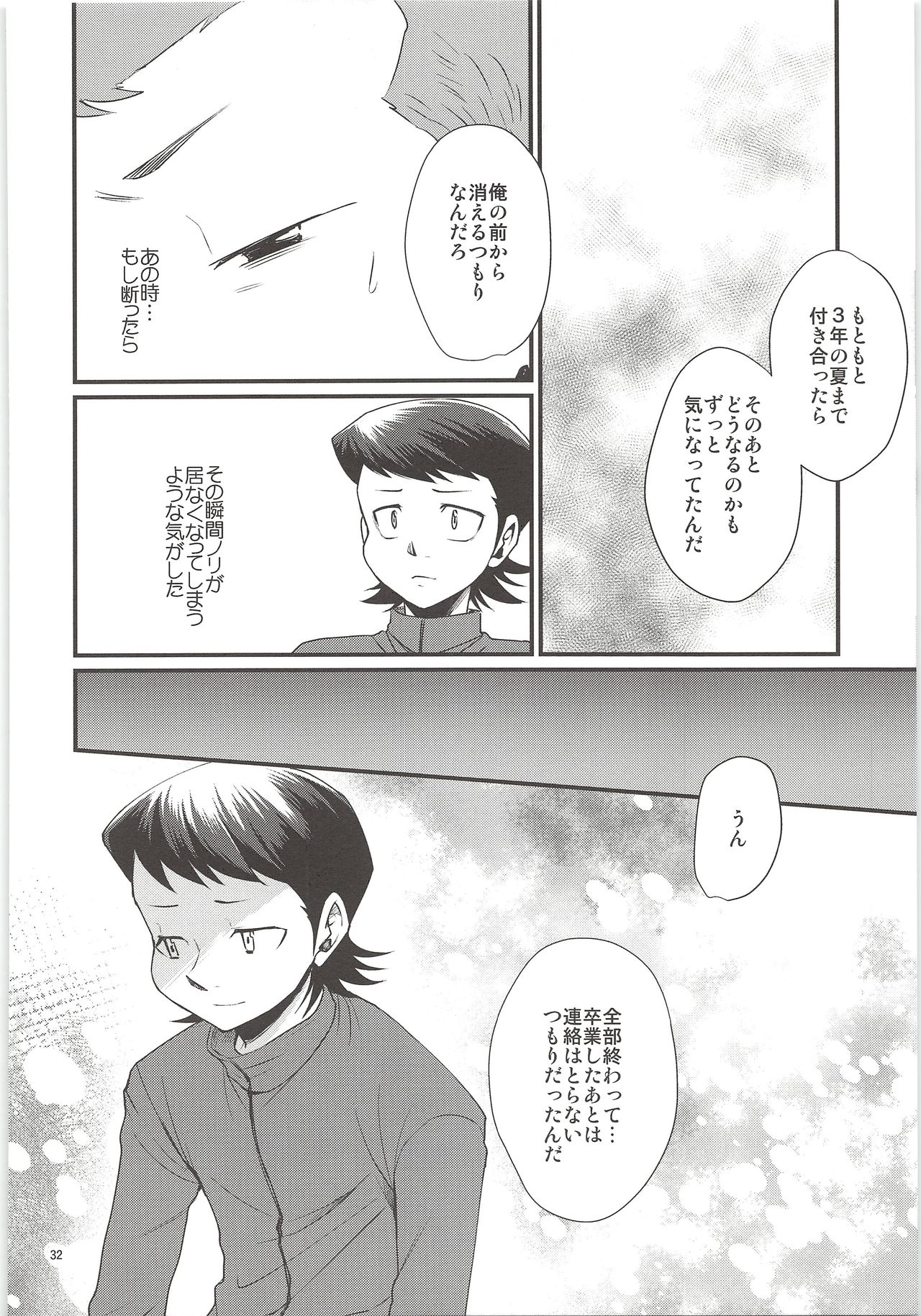 Ore no Mono ni Natteyo - Page 30
