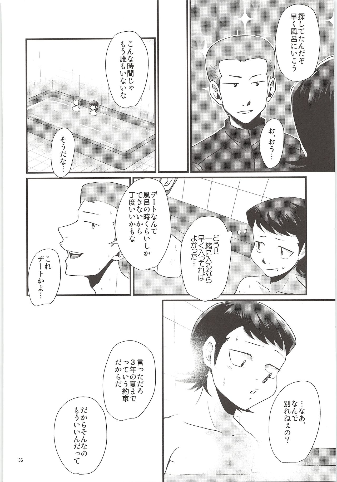 Ore no Mono ni Natteyo - Page 34