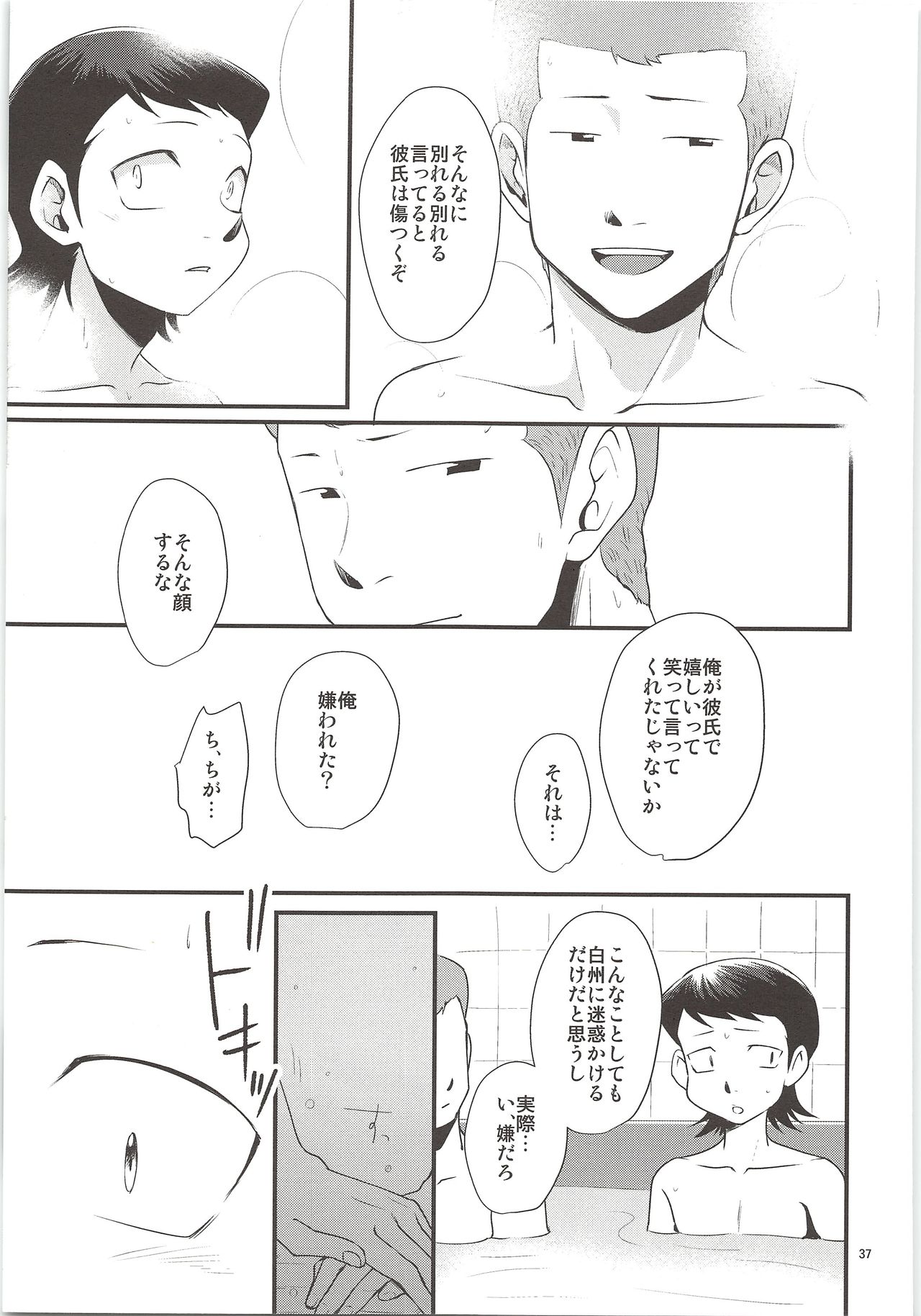 Ore no Mono ni Natteyo - Page 35