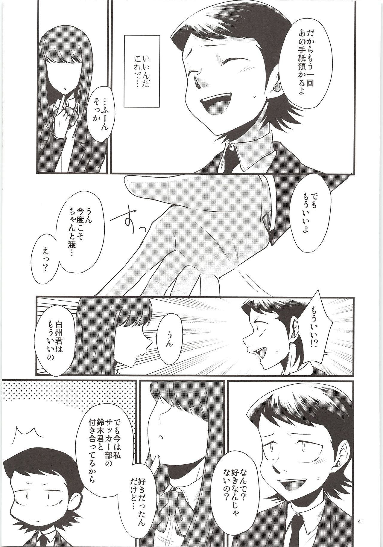 Ore no Mono ni Natteyo - Page 39