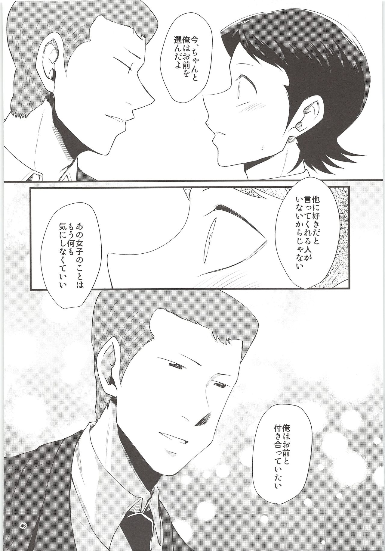 Ore no Mono ni Natteyo - Page 44