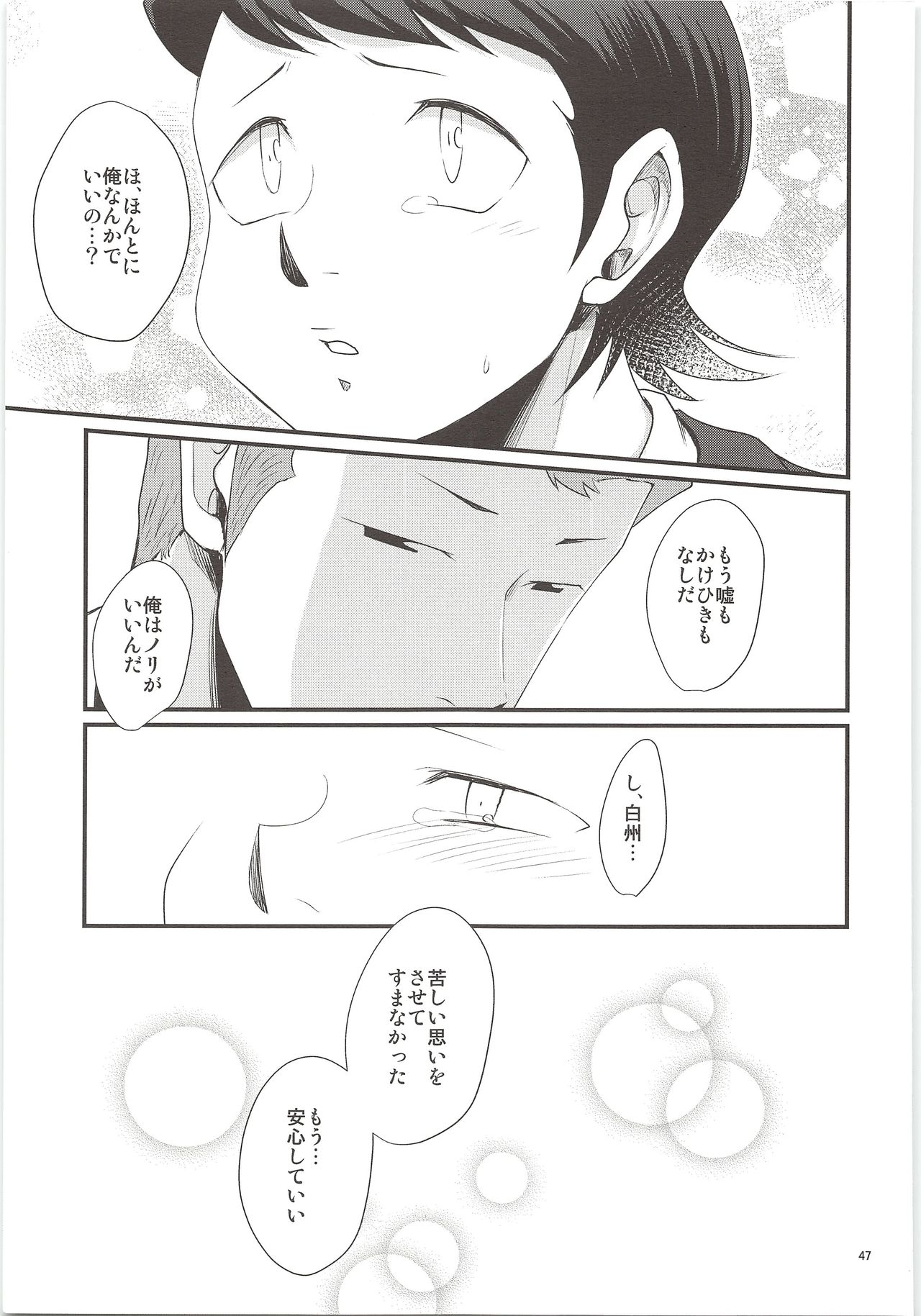 Ore no Mono ni Natteyo - Page 45