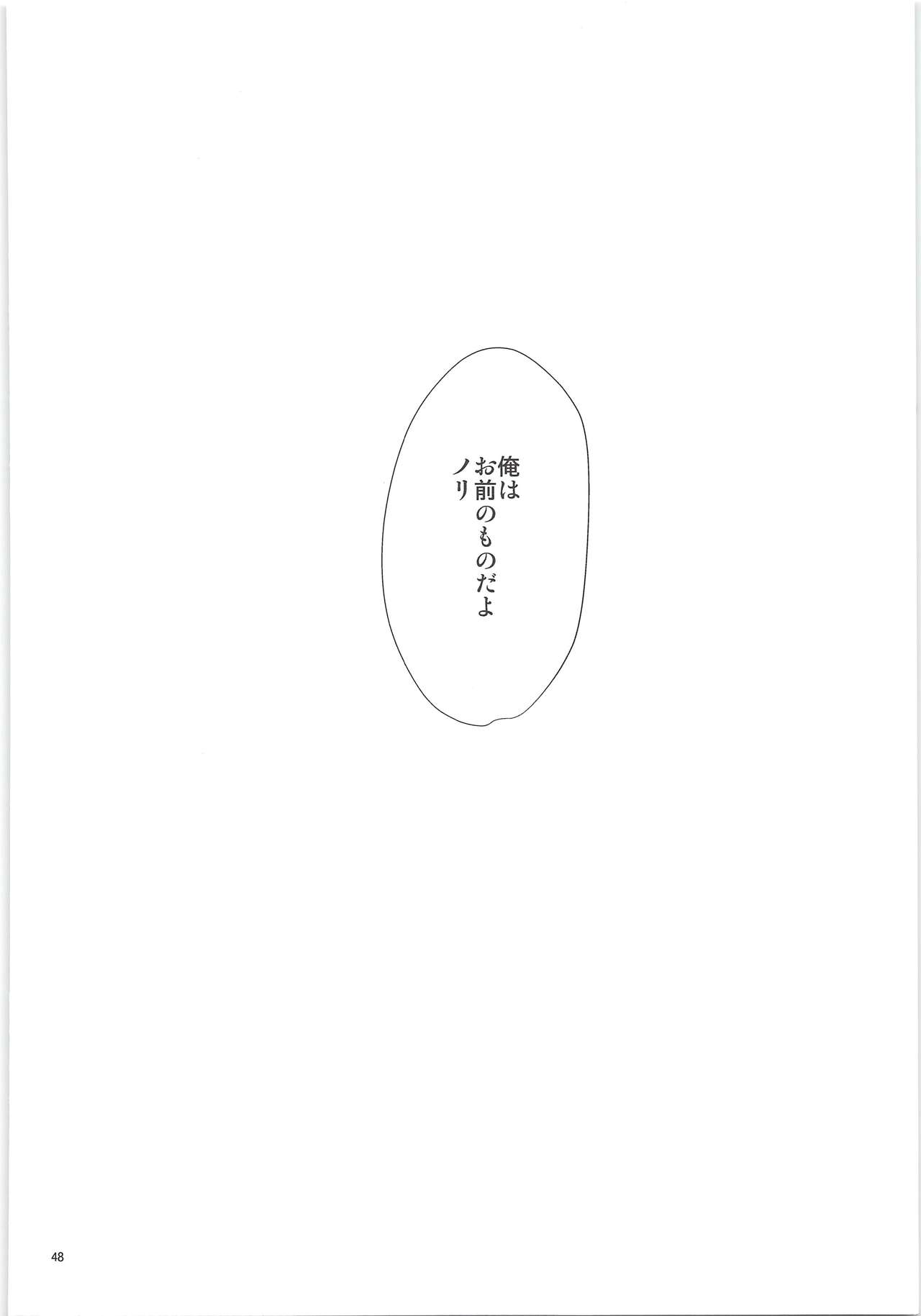 Ore no Mono ni Natteyo - Page 46