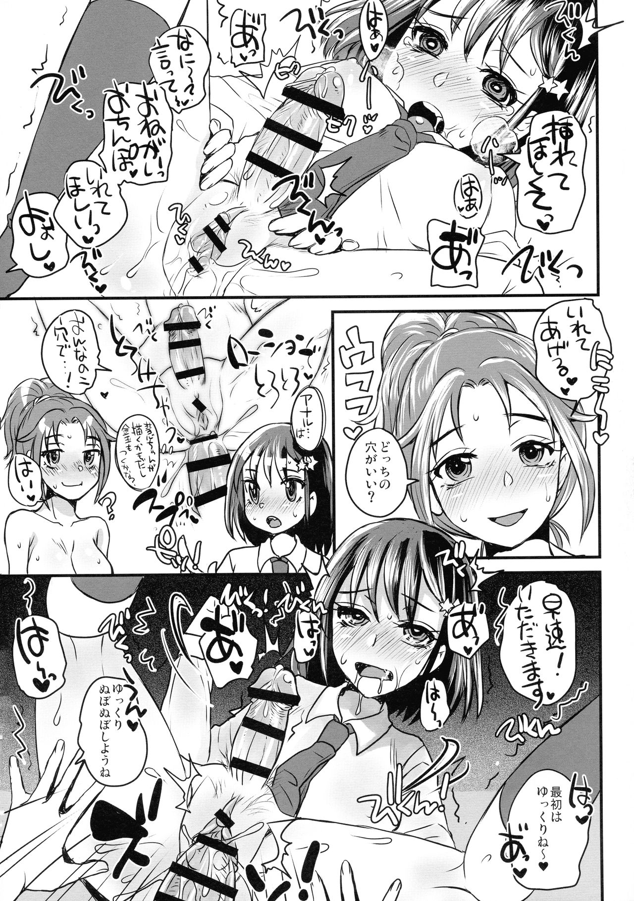 Daredatte Futanari JK ni Naritai yo ne! ? - Page 11
