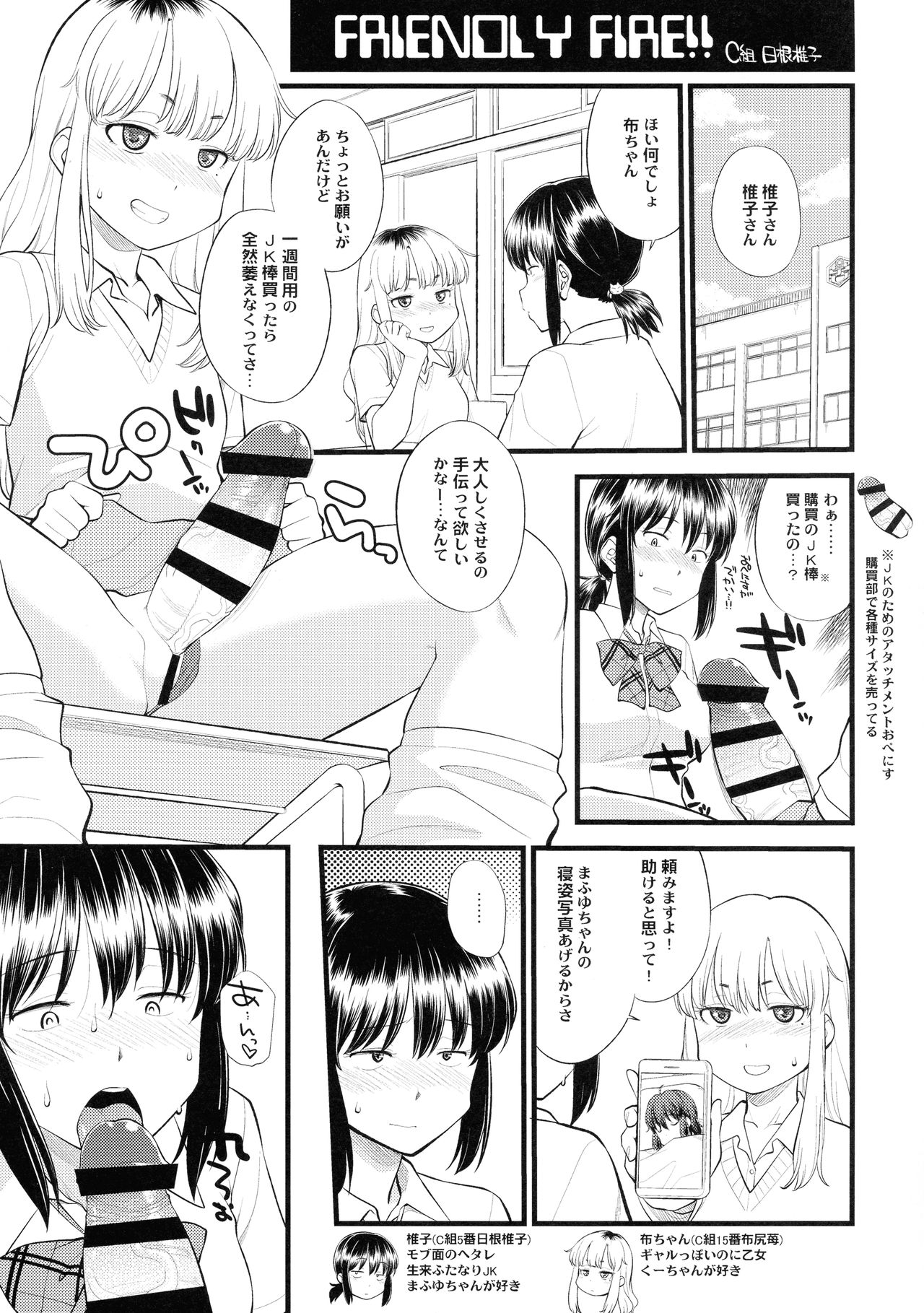 Daredatte Futanari JK ni Naritai yo ne! ? - Page 17