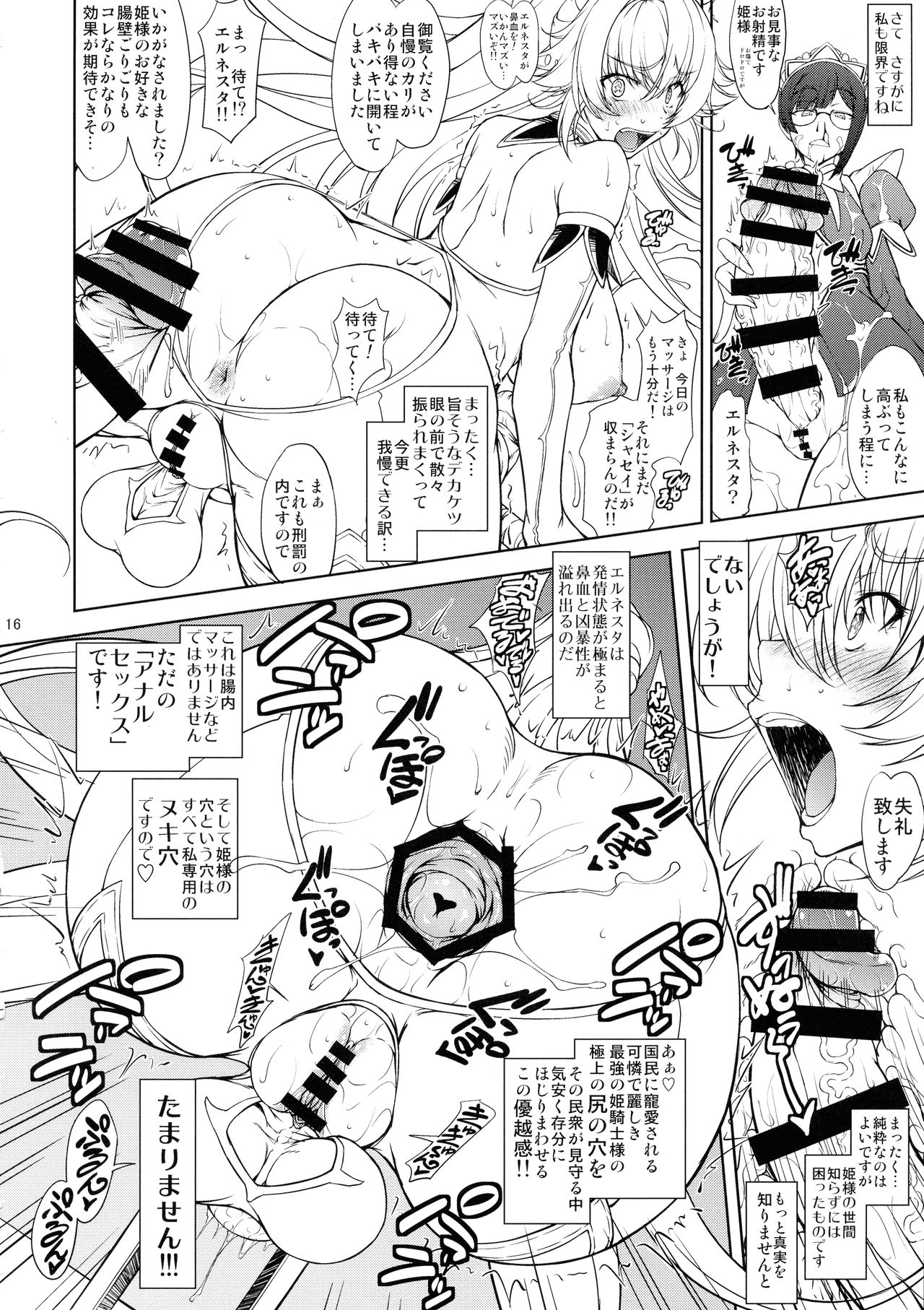 Hime Kishi-sama wa miraretai! - Page 16