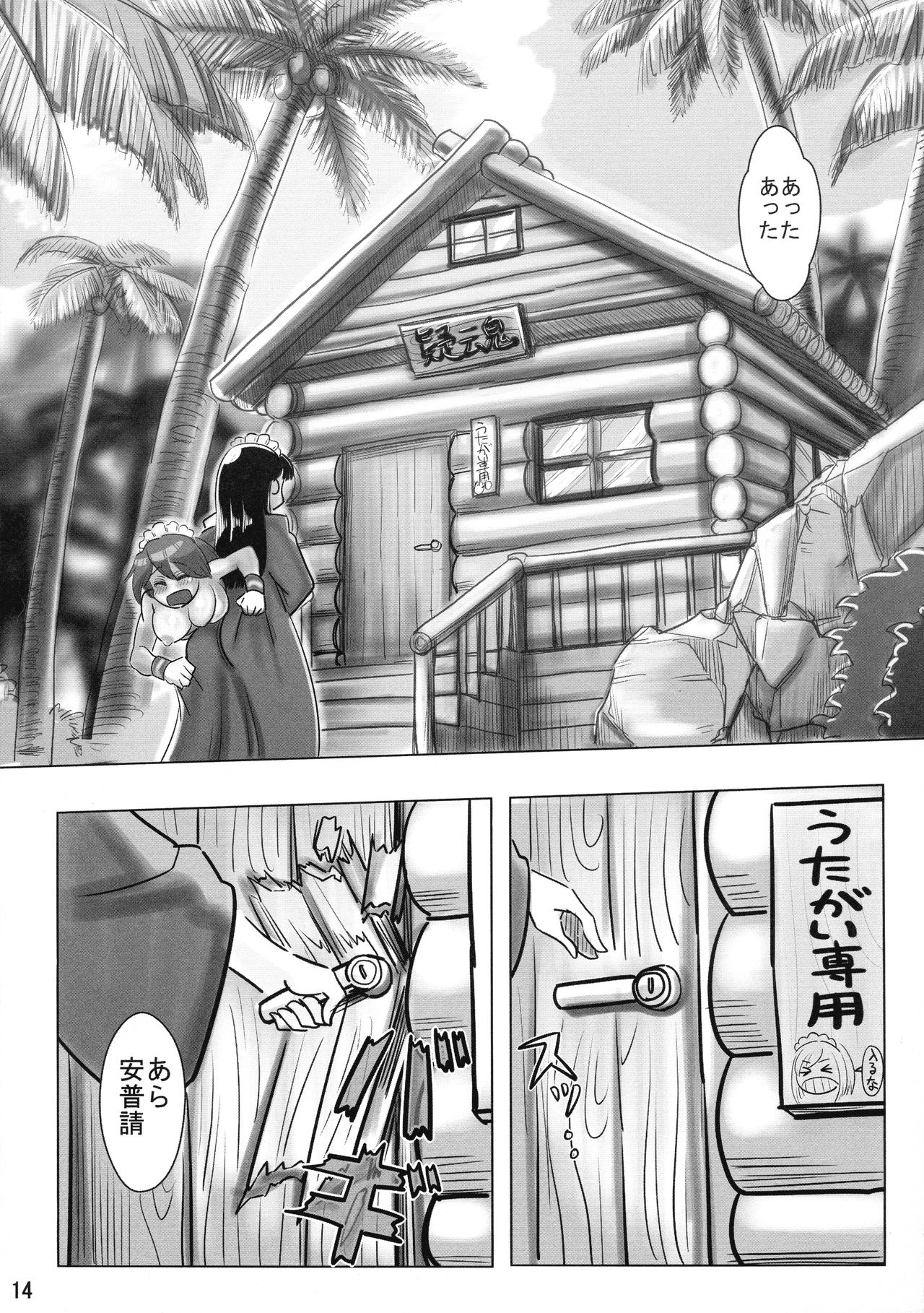 AKUCHINNPO VS KIAISAN - Page 13