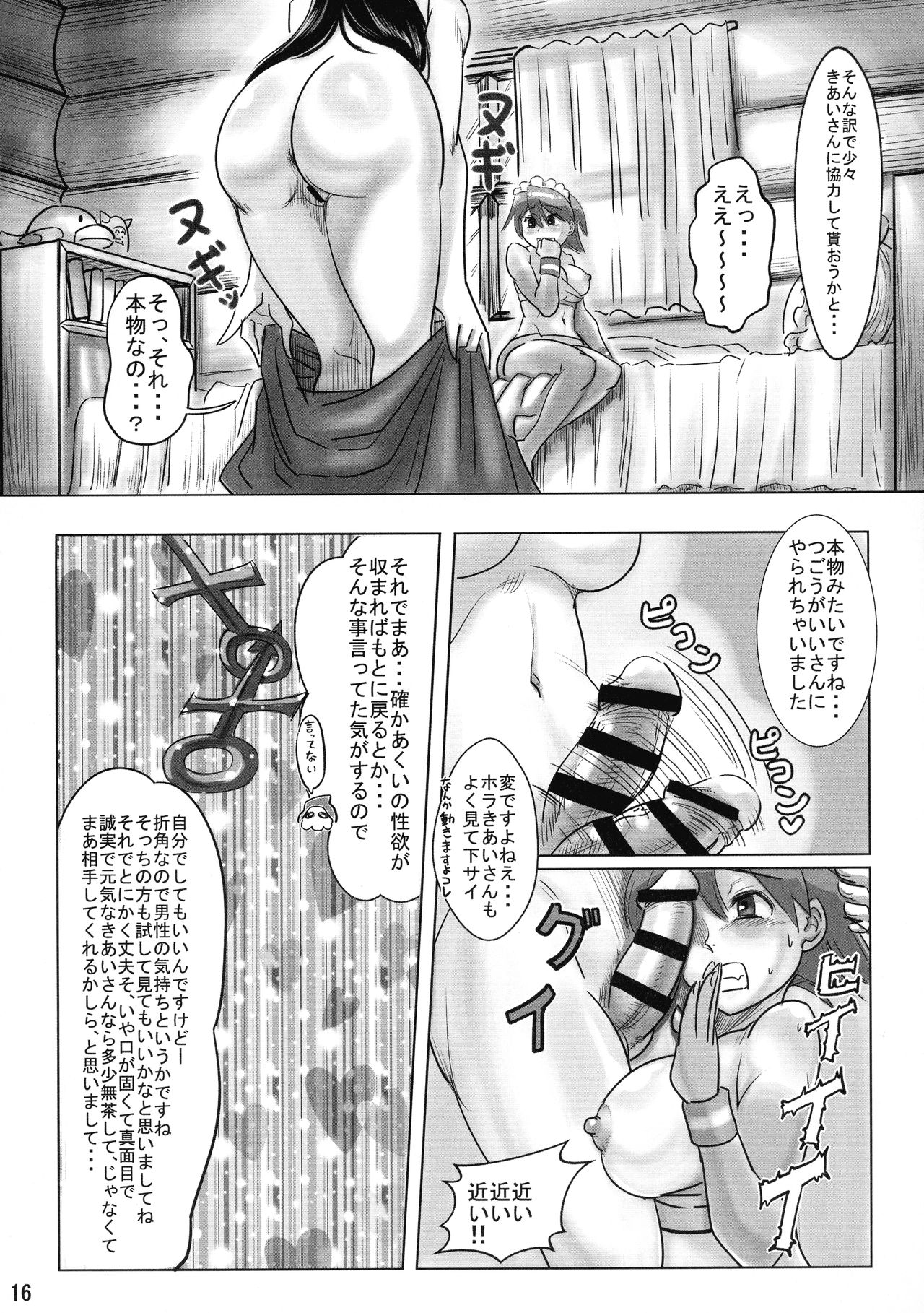 AKUCHINNPO VS KIAISAN - Page 15