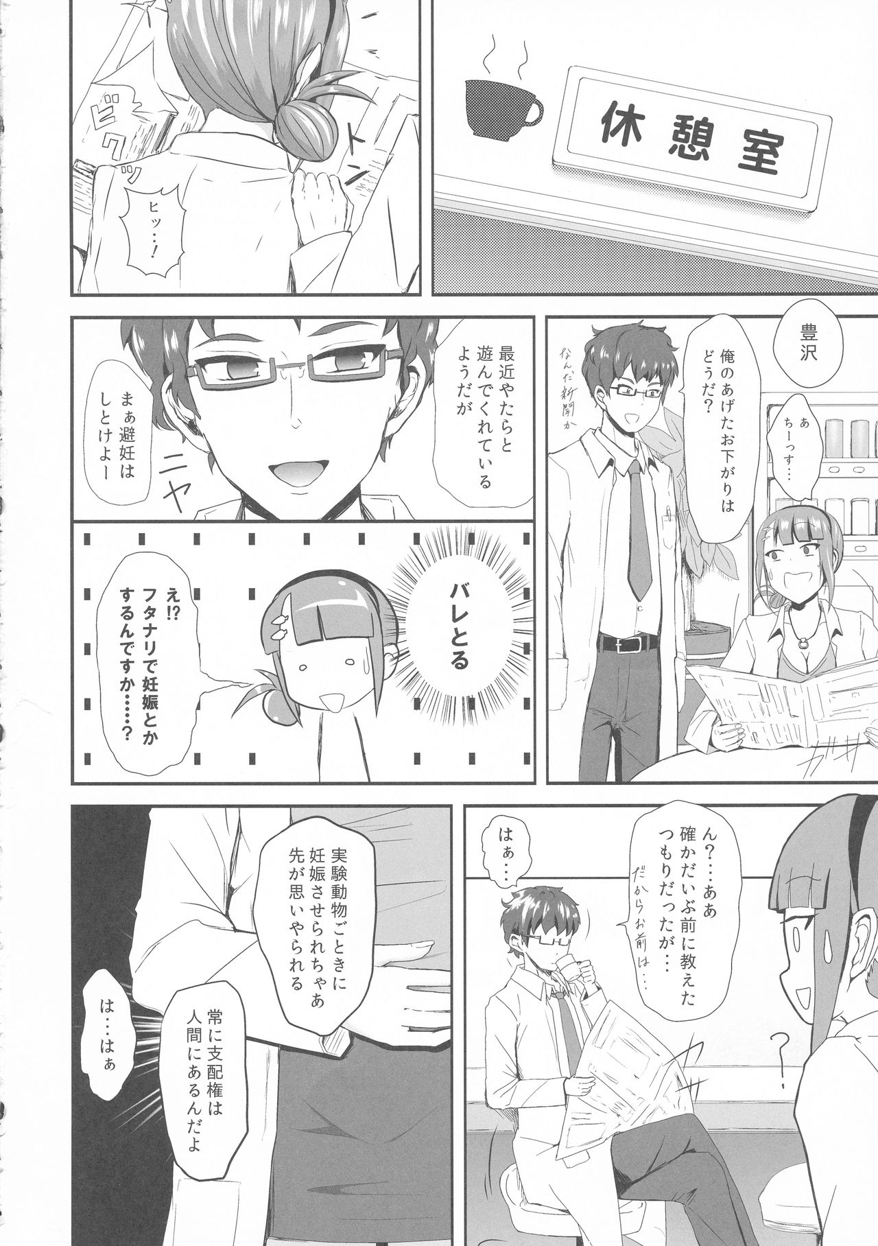 Futanari Hikentai MIMI - Page 18