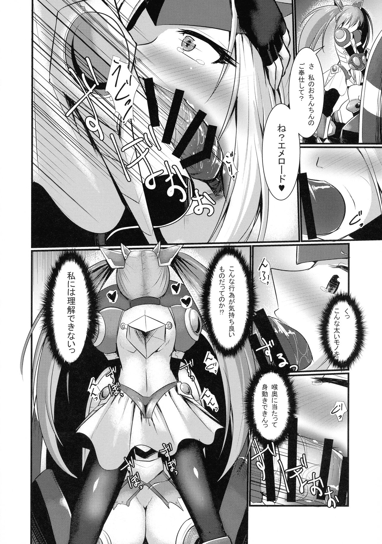 Raikou Senhime Emerald - Page 14