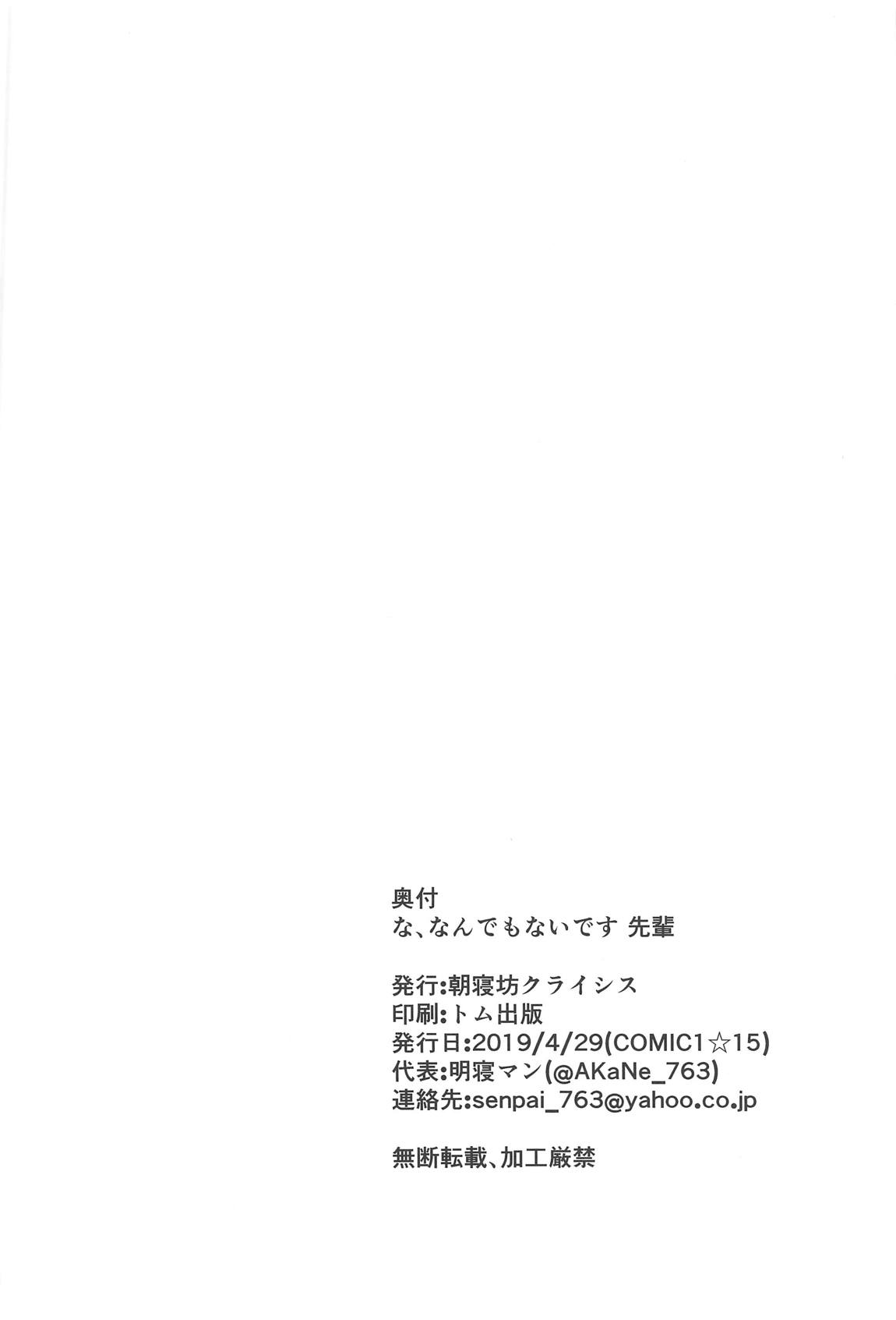 Na, Nandemonai desu Senpai - Page 21