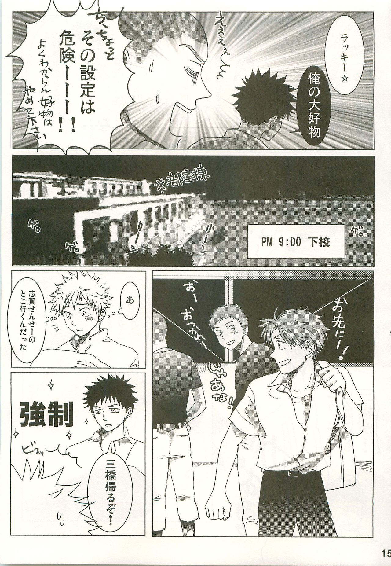 Hibi Abe Takaya - Page 14