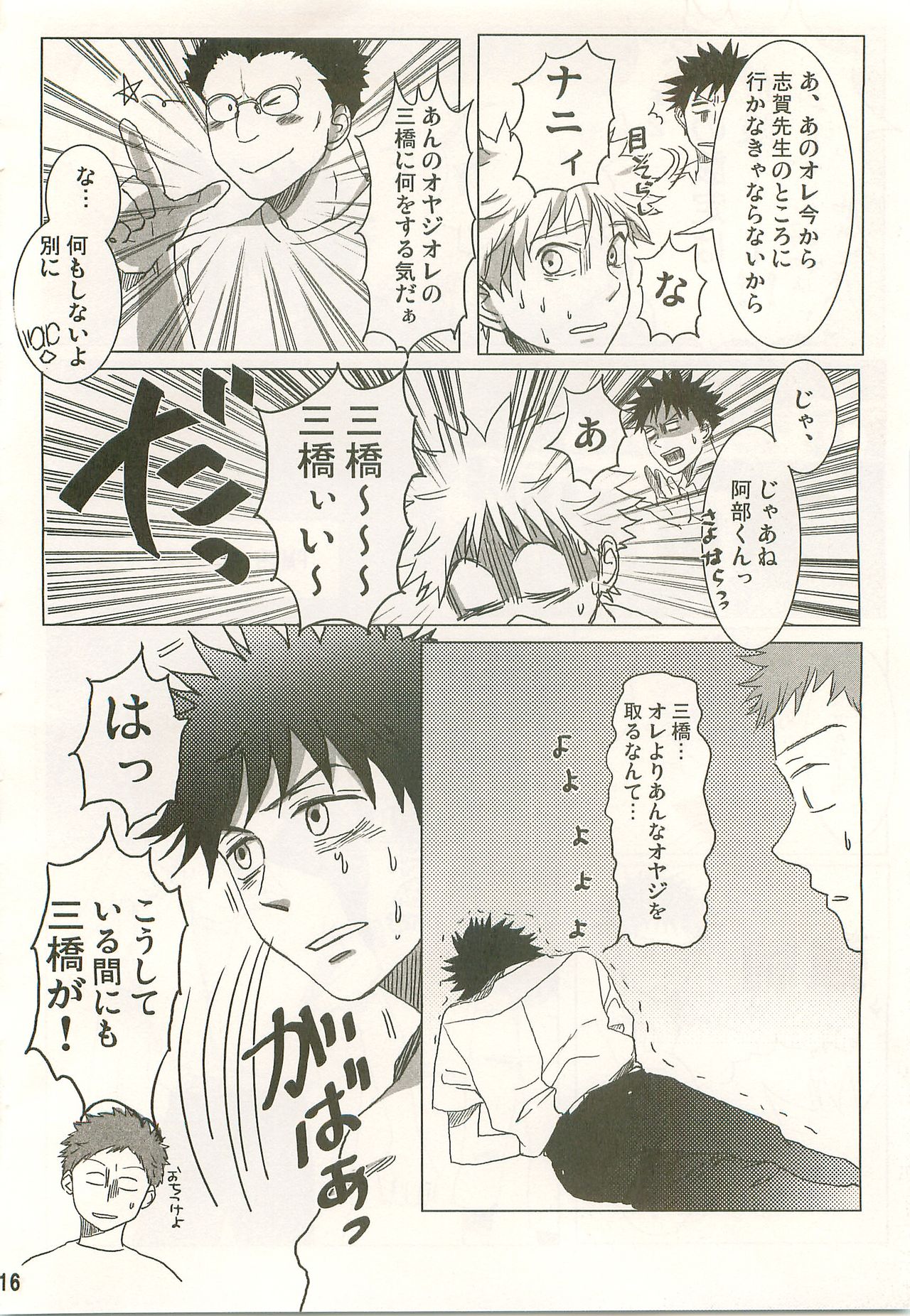 Hibi Abe Takaya - Page 15