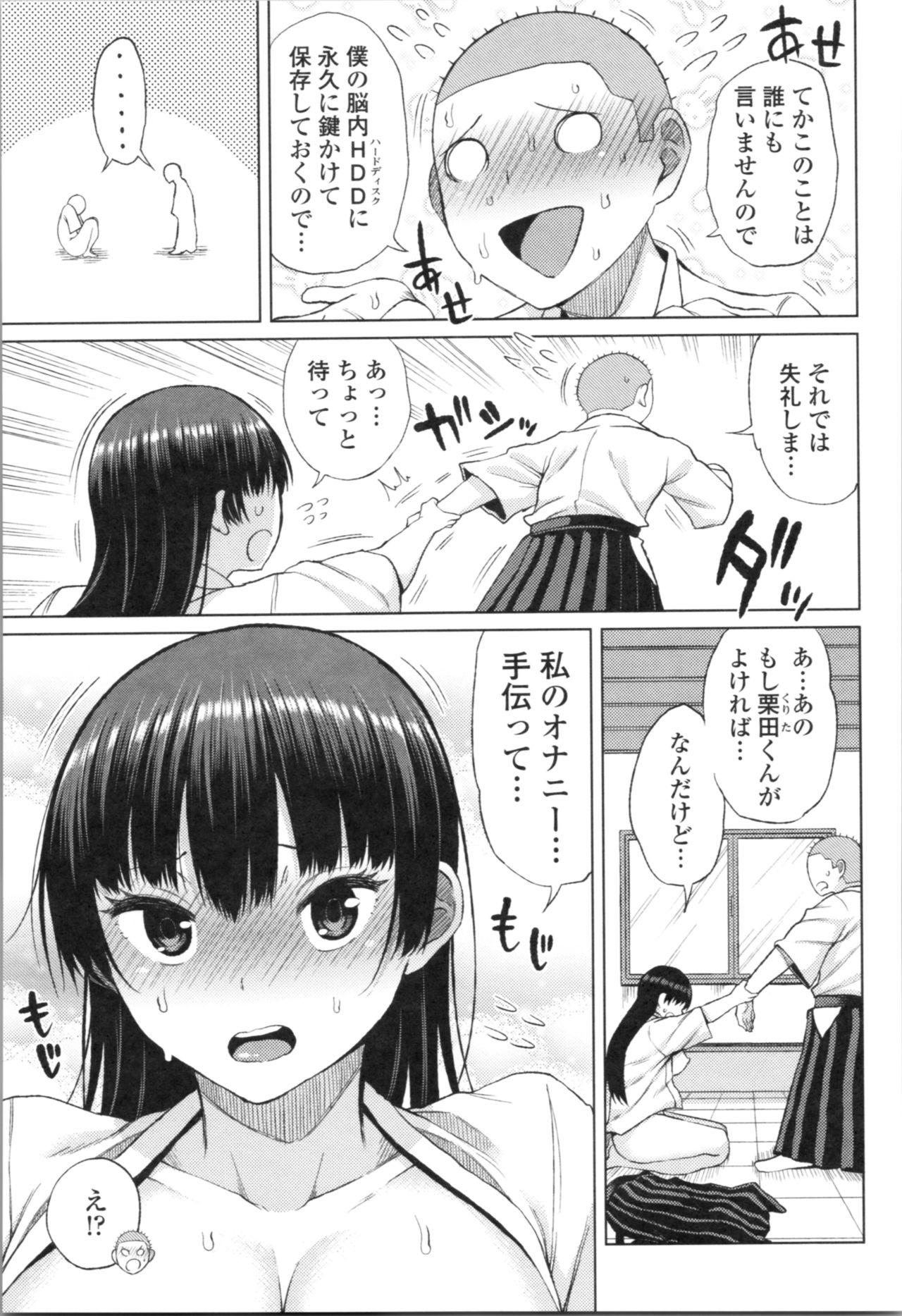 TAPUTAPU MAN-CHITSU - Page 79