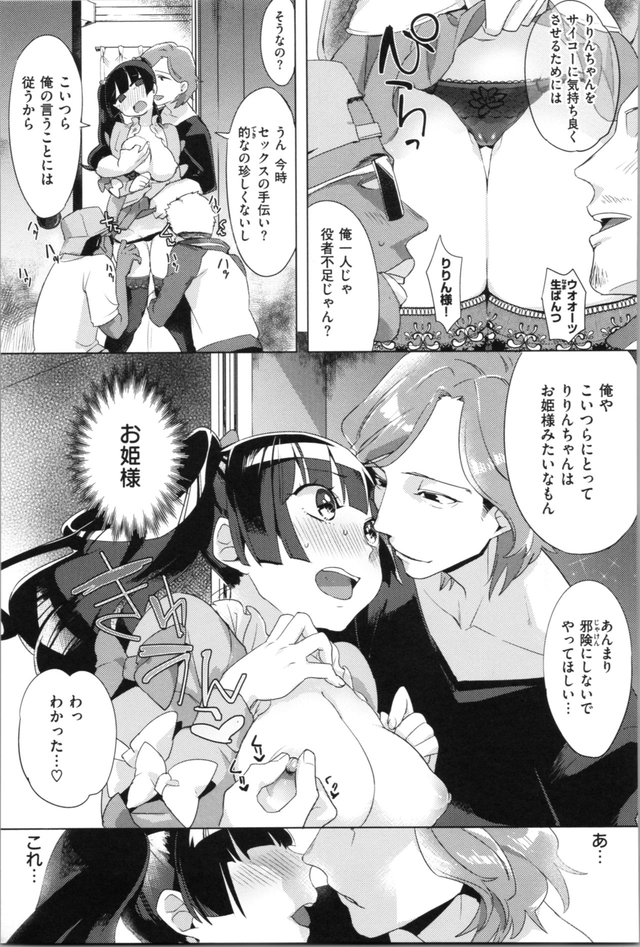 LOVE and DOUBLE PEACE - Page 178