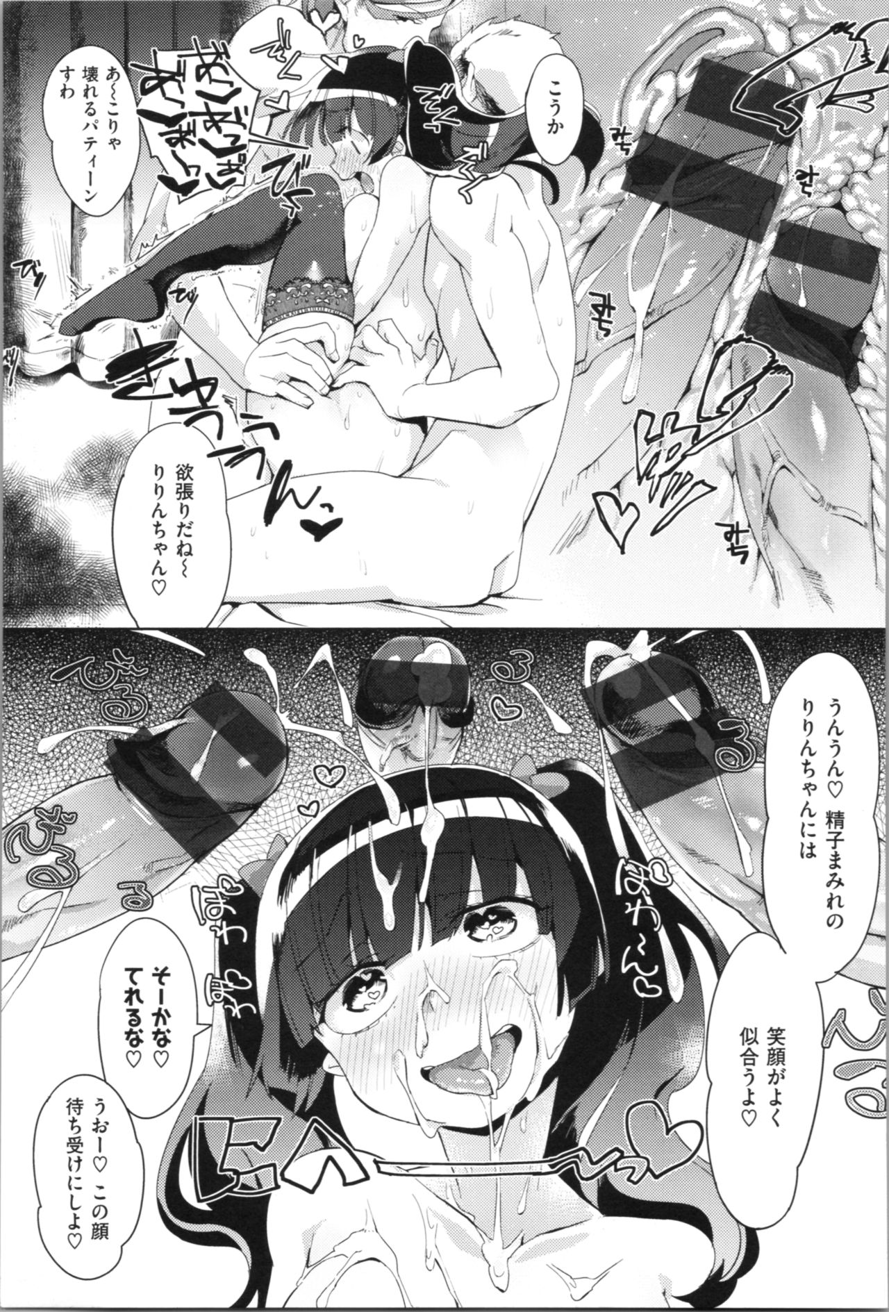 LOVE and DOUBLE PEACE - Page 188