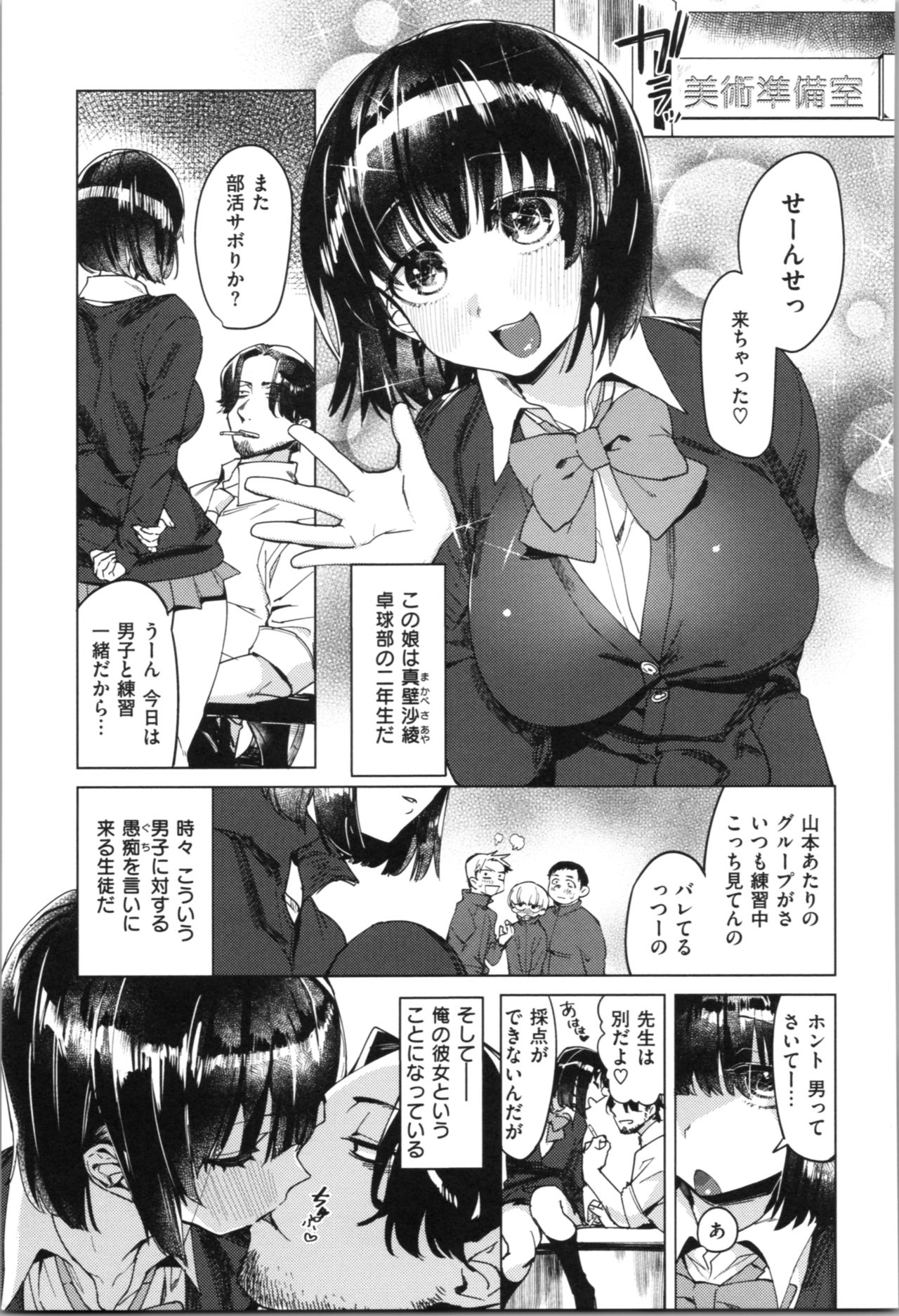LOVE and DOUBLE PEACE - Page 30