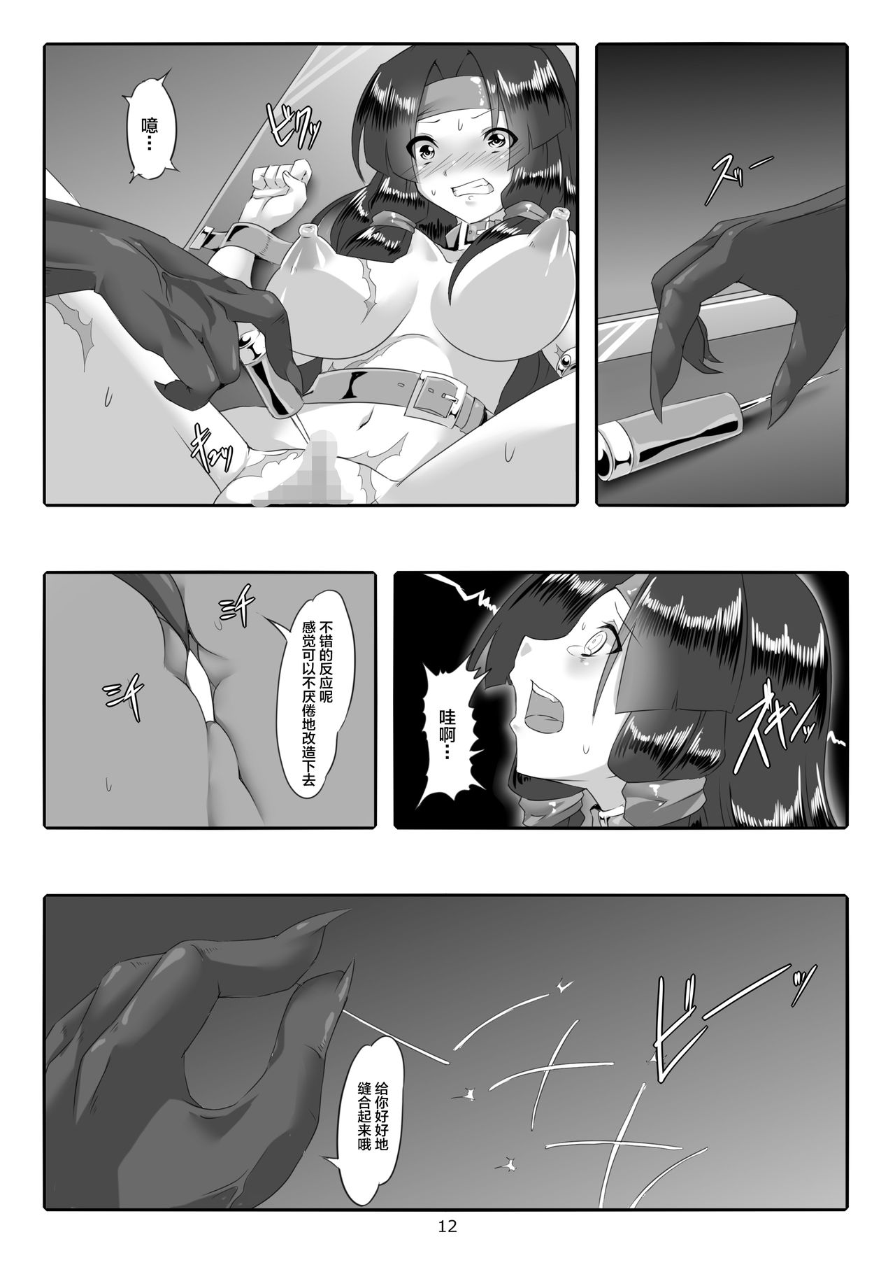 Toilet Swordwoman's Defeat Log - Page 13