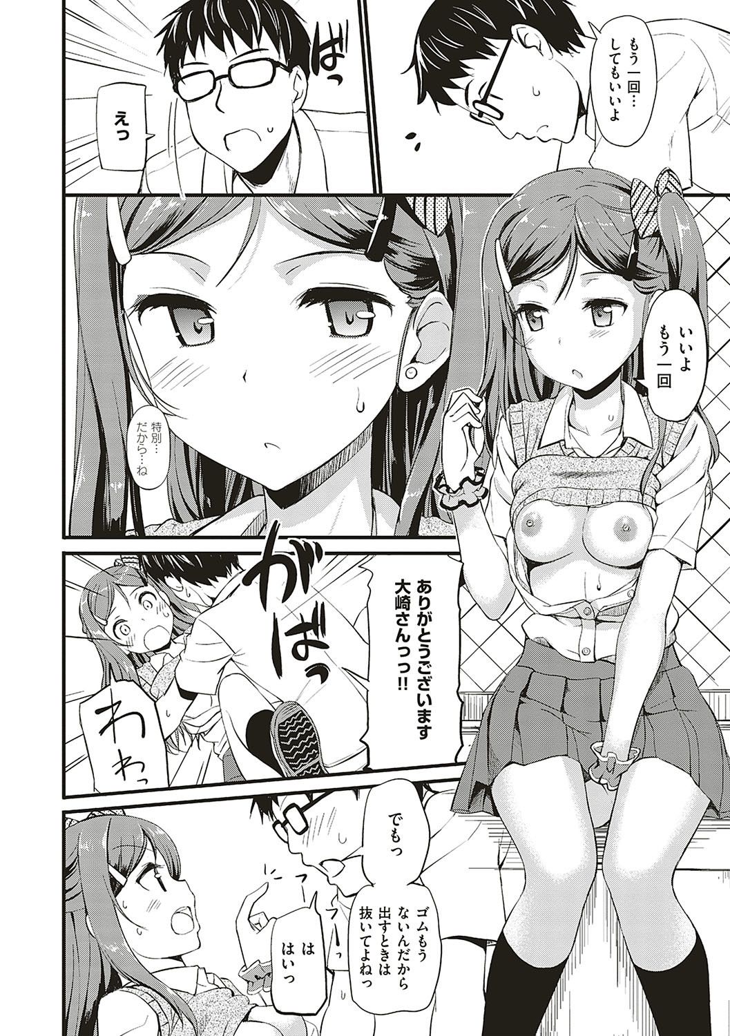 Toshishita Syndrome - Page 12