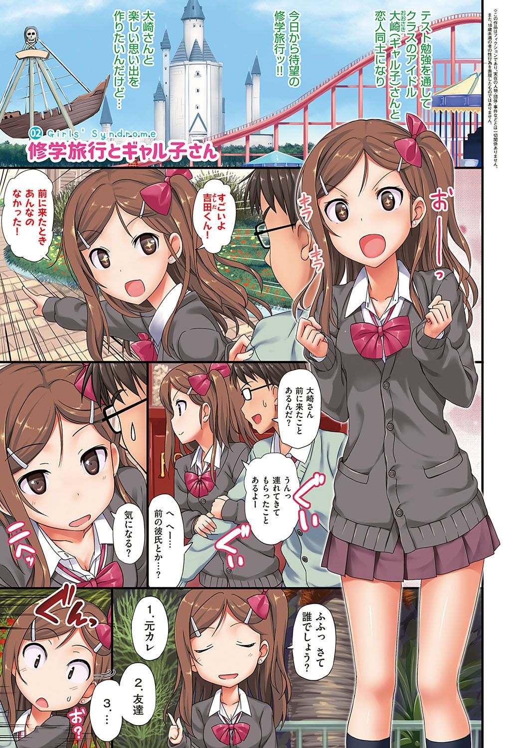 Toshishita Syndrome - Page 19
