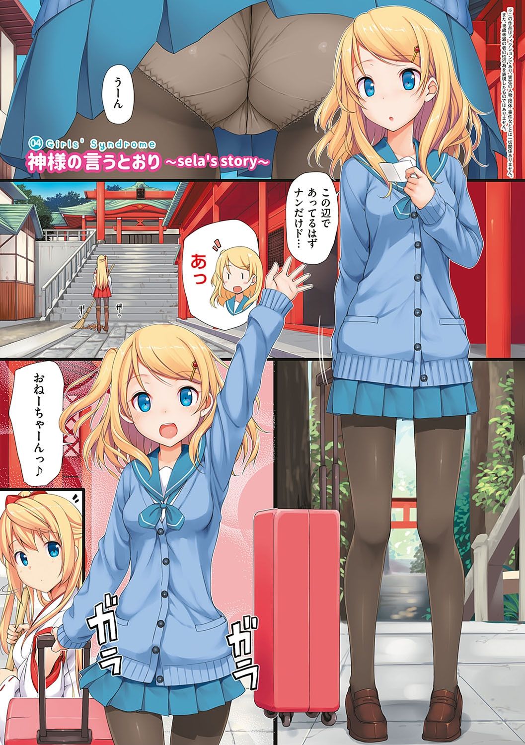 Toshishita Syndrome - Page 35
