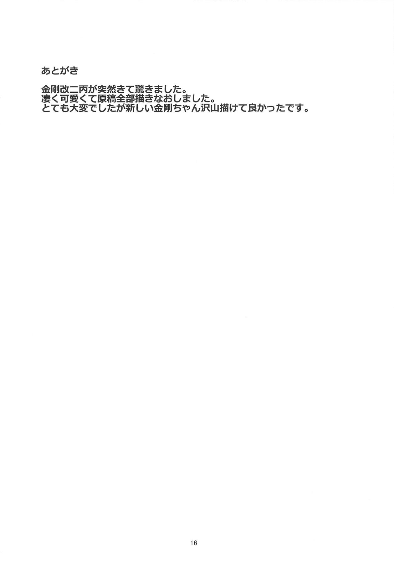 Kongou no LOVE wa Tomaranai - Page 15