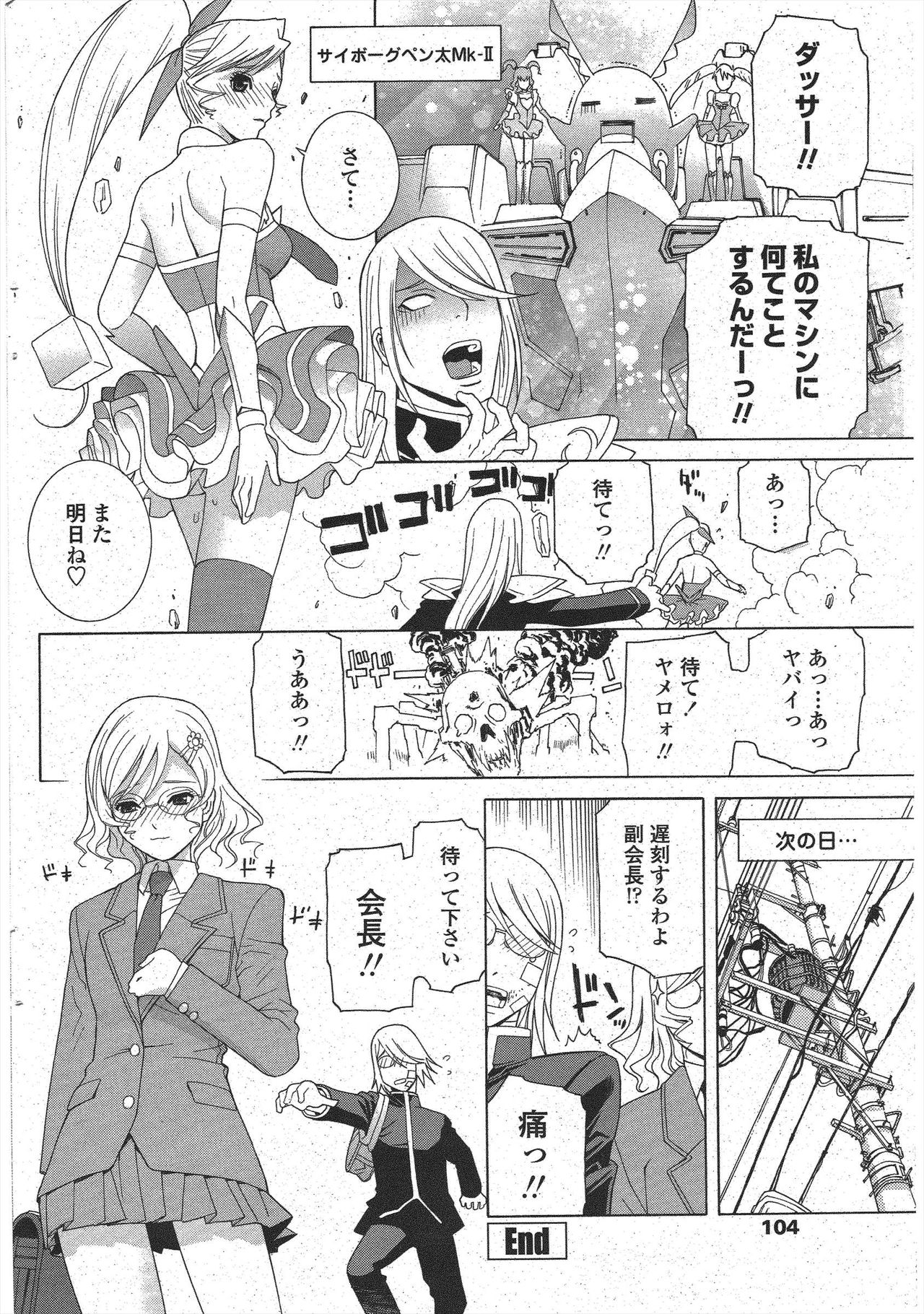 COMIC Penguin Club 2009-11 page 106 - nakadashi milf hentai manga - read online free